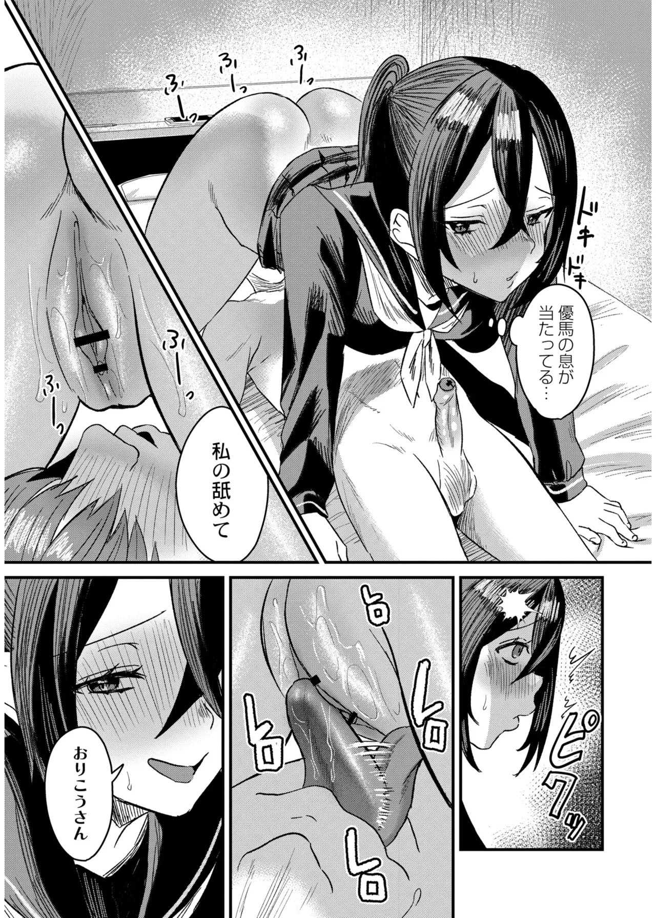 [右の人みつる]犯し系女子[DL版] Page 44