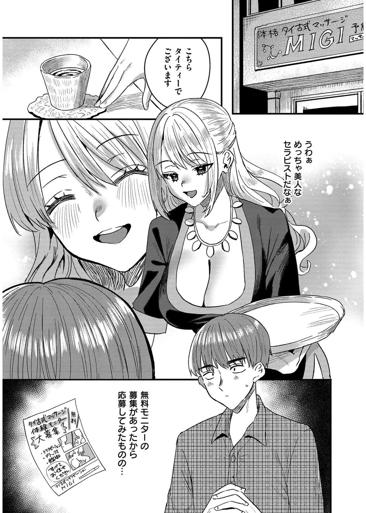 [右の人みつる]犯し系女子[DL版] Page 53