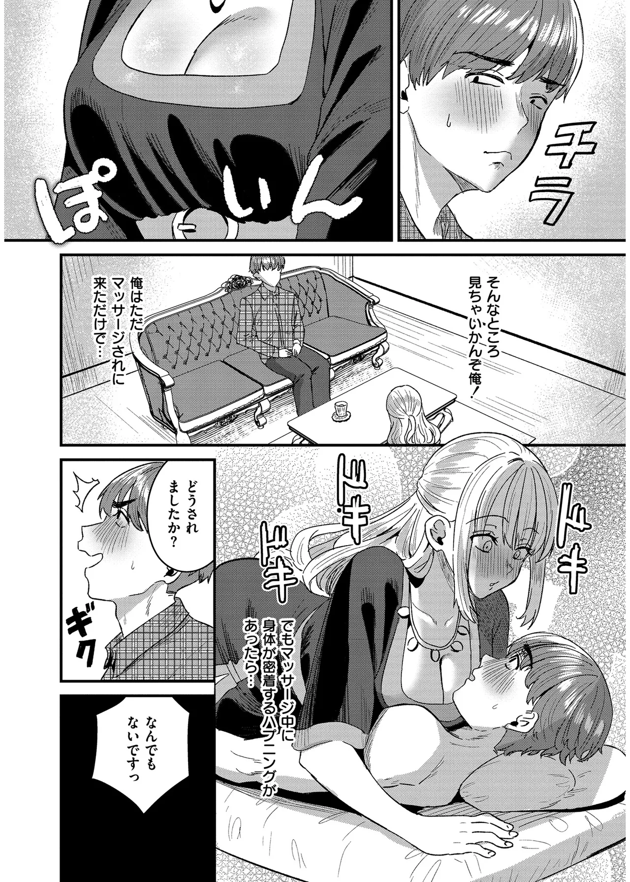 [右の人みつる]犯し系女子[DL版] Page 54