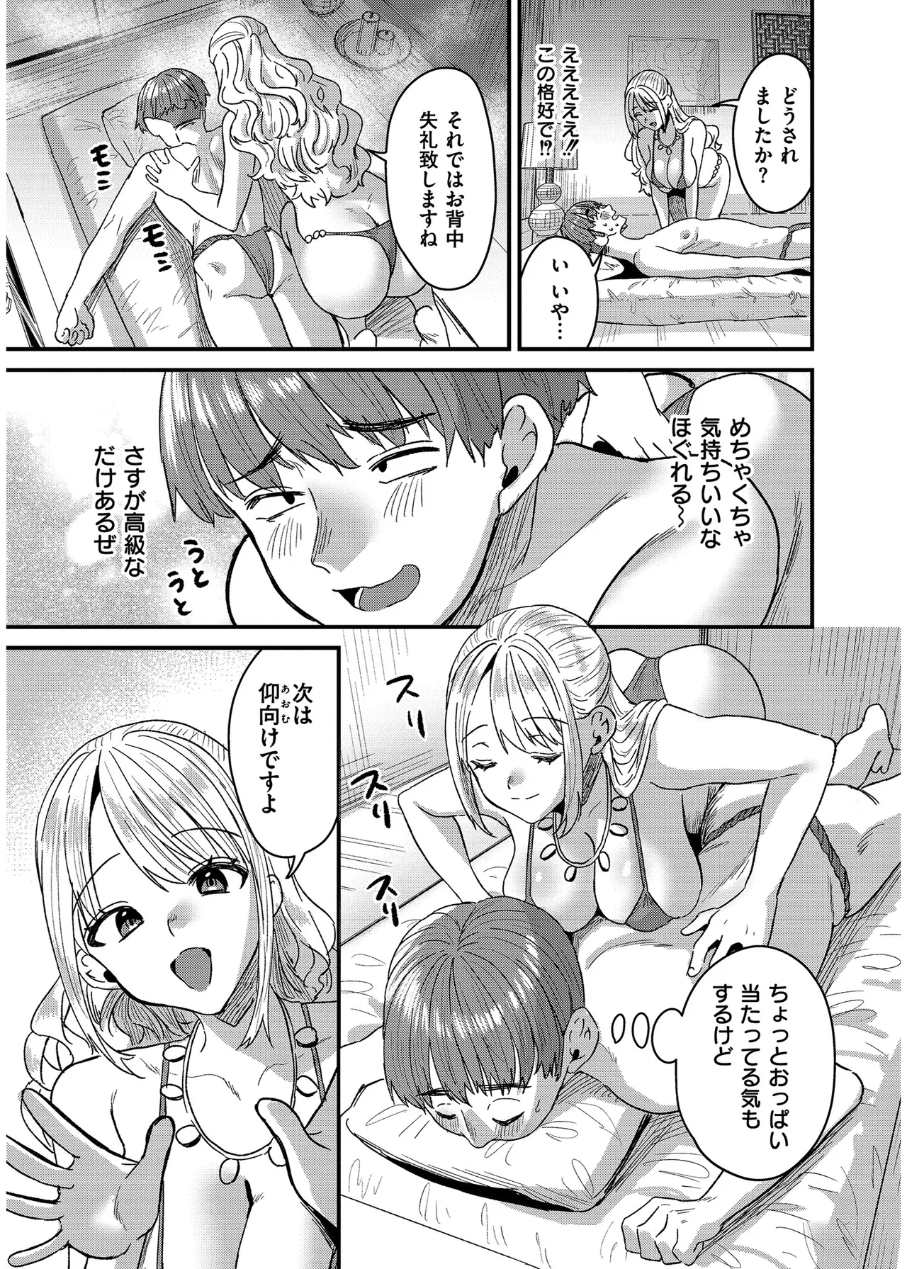 [右の人みつる]犯し系女子[DL版] Page 57