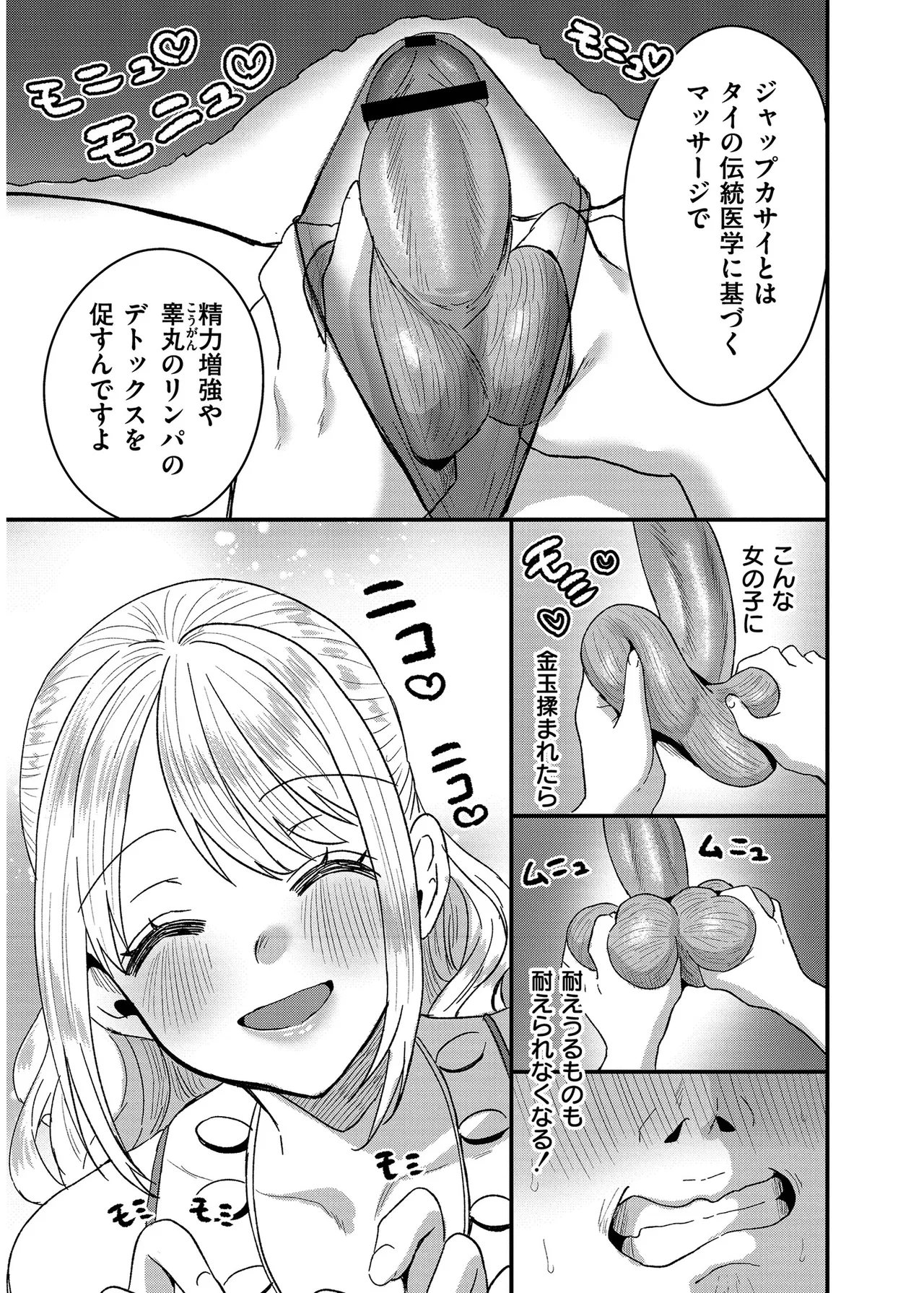 [右の人みつる]犯し系女子[DL版] Page 59