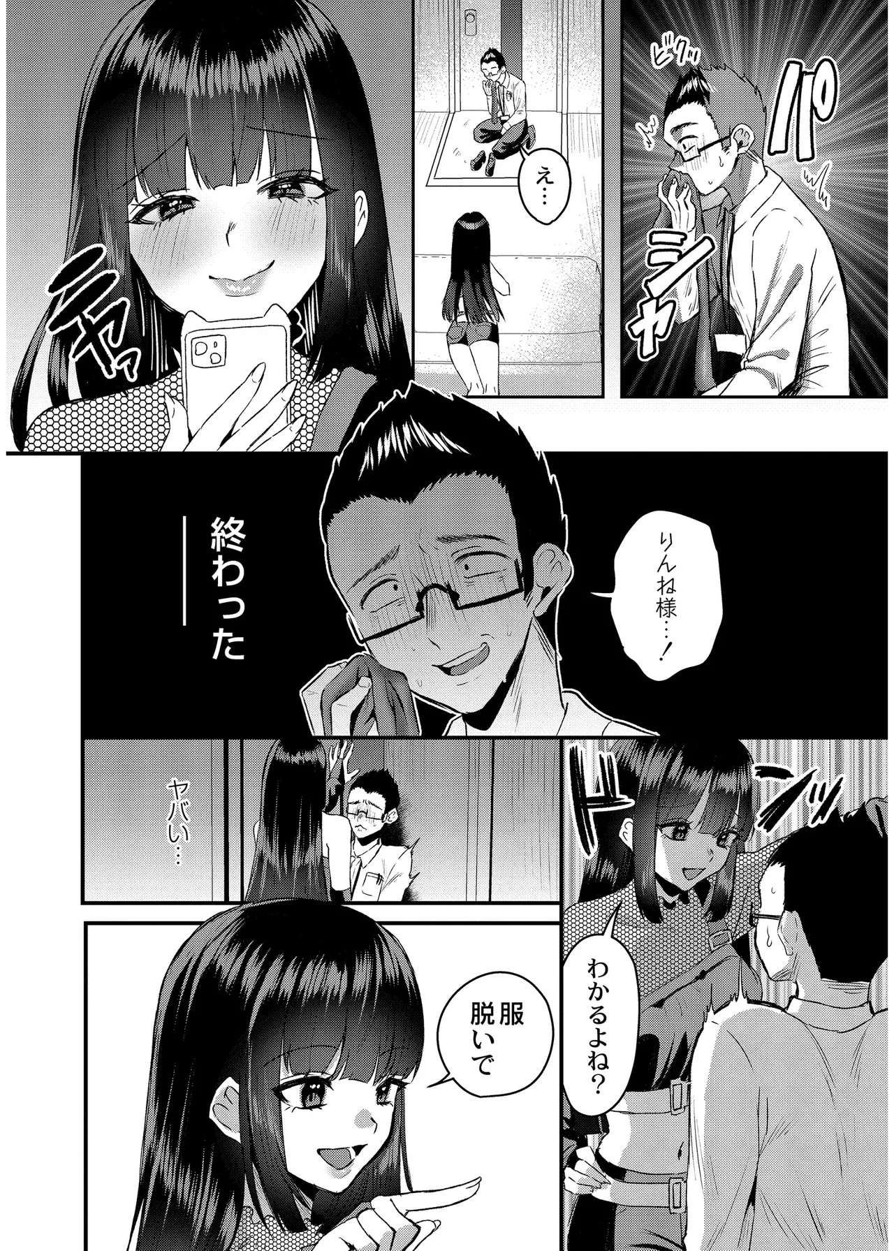 [右の人みつる]犯し系女子[DL版] Page 6
