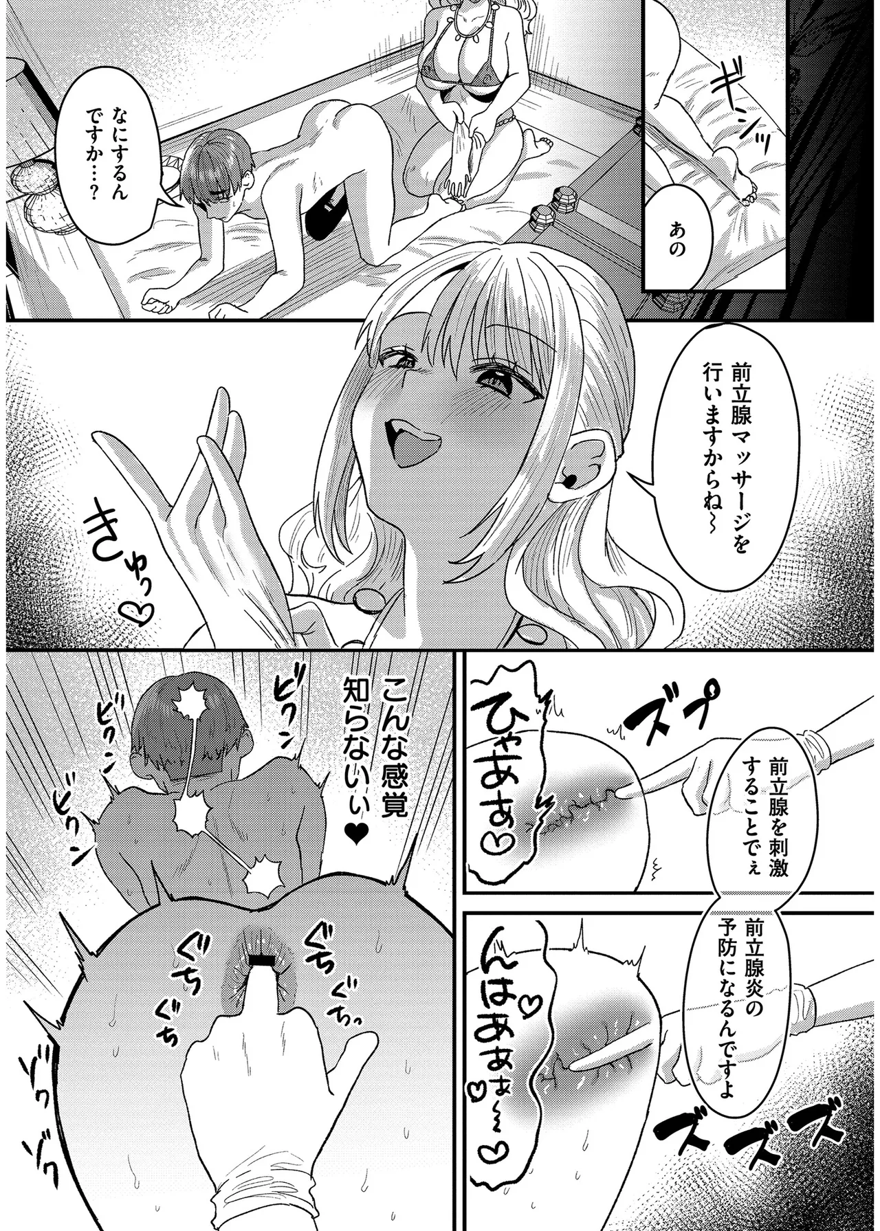 [右の人みつる]犯し系女子[DL版] Page 65