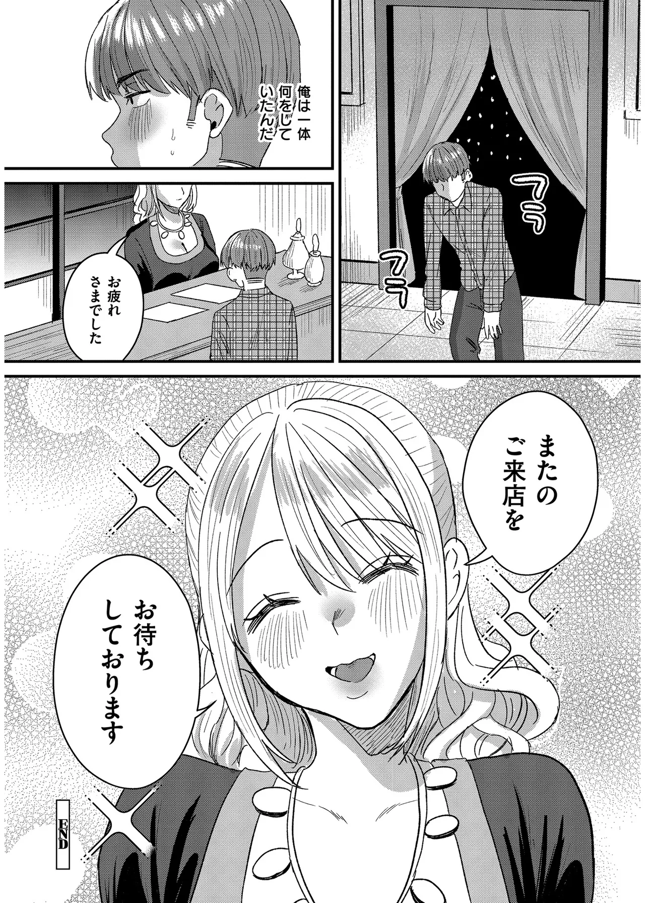 [右の人みつる]犯し系女子[DL版] Page 76