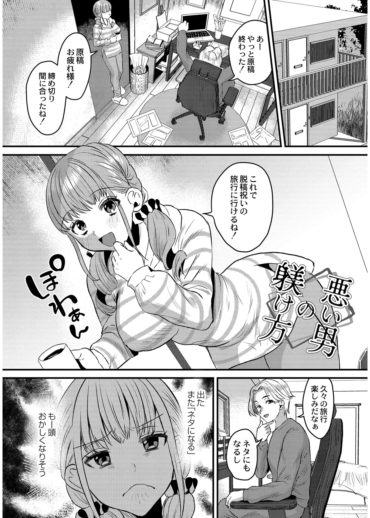 [右の人みつる]犯し系女子[DL版] Page 77