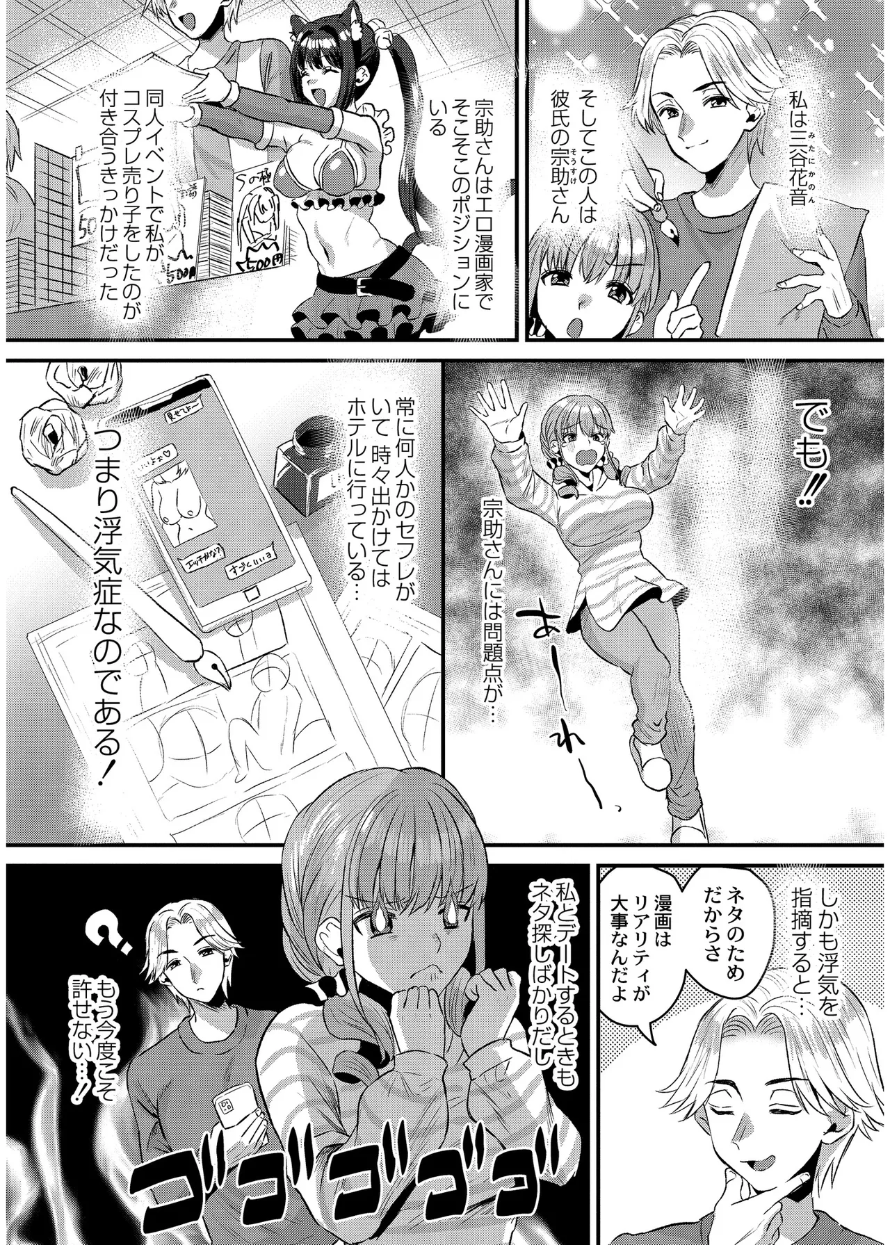 [右の人みつる]犯し系女子[DL版] Page 78