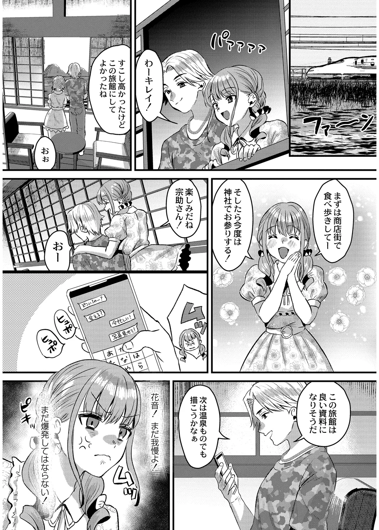 [右の人みつる]犯し系女子[DL版] Page 79