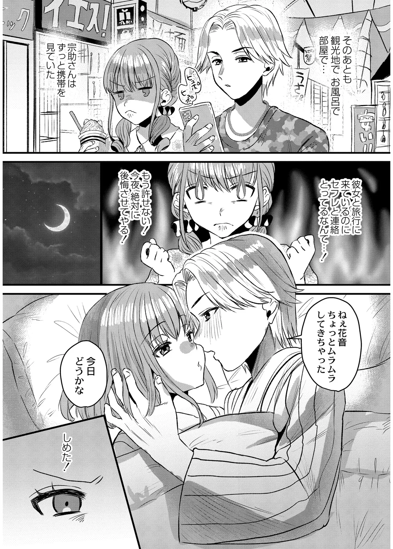 [右の人みつる]犯し系女子[DL版] Page 80