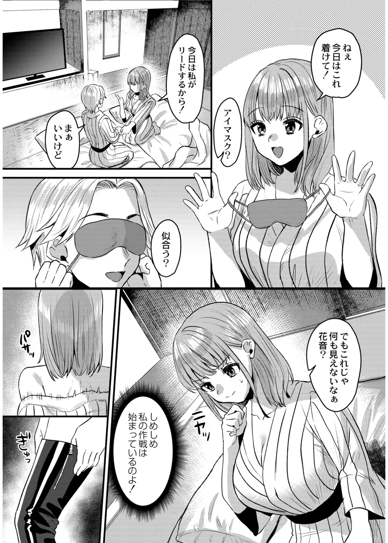 [右の人みつる]犯し系女子[DL版] Page 81