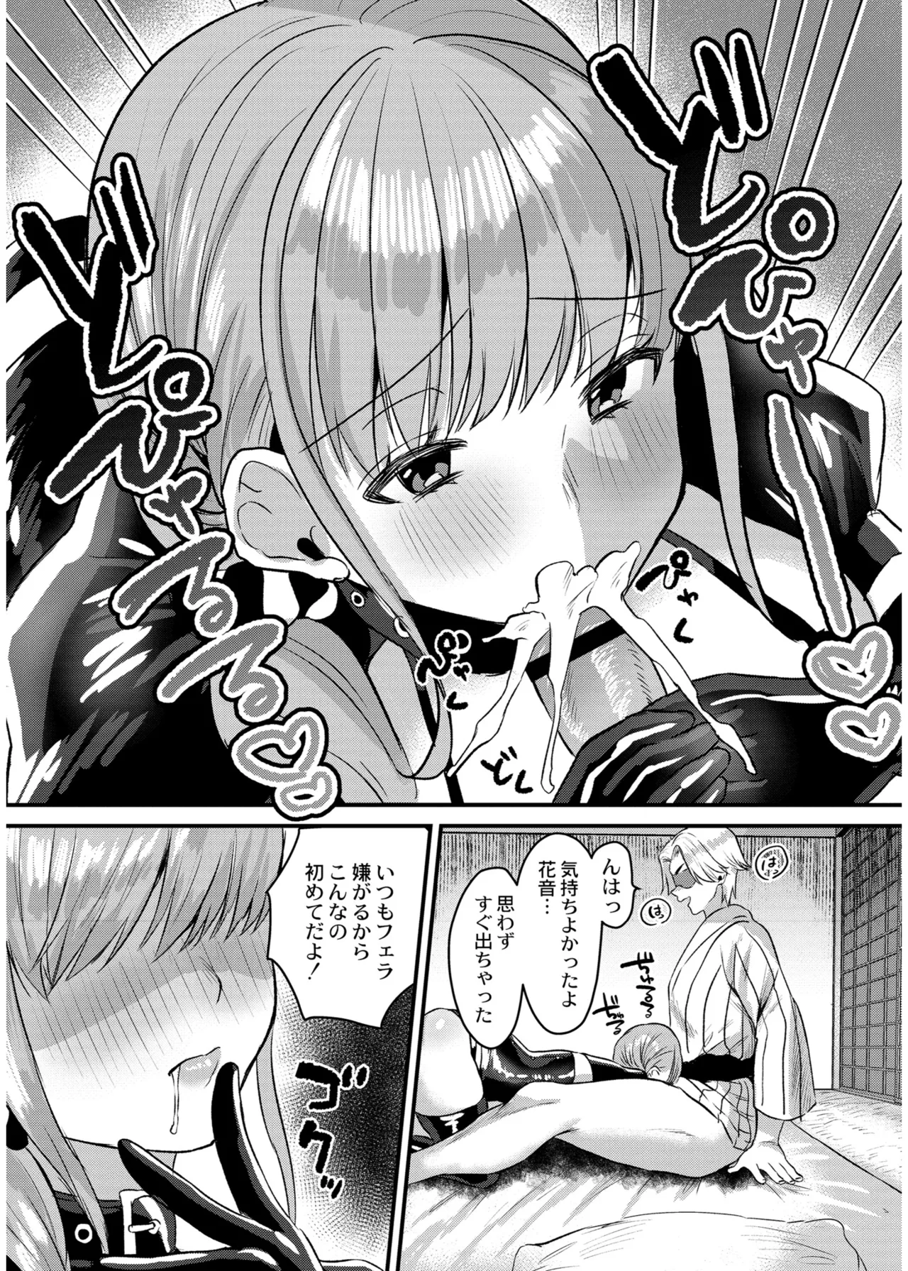 [右の人みつる]犯し系女子[DL版] Page 85
