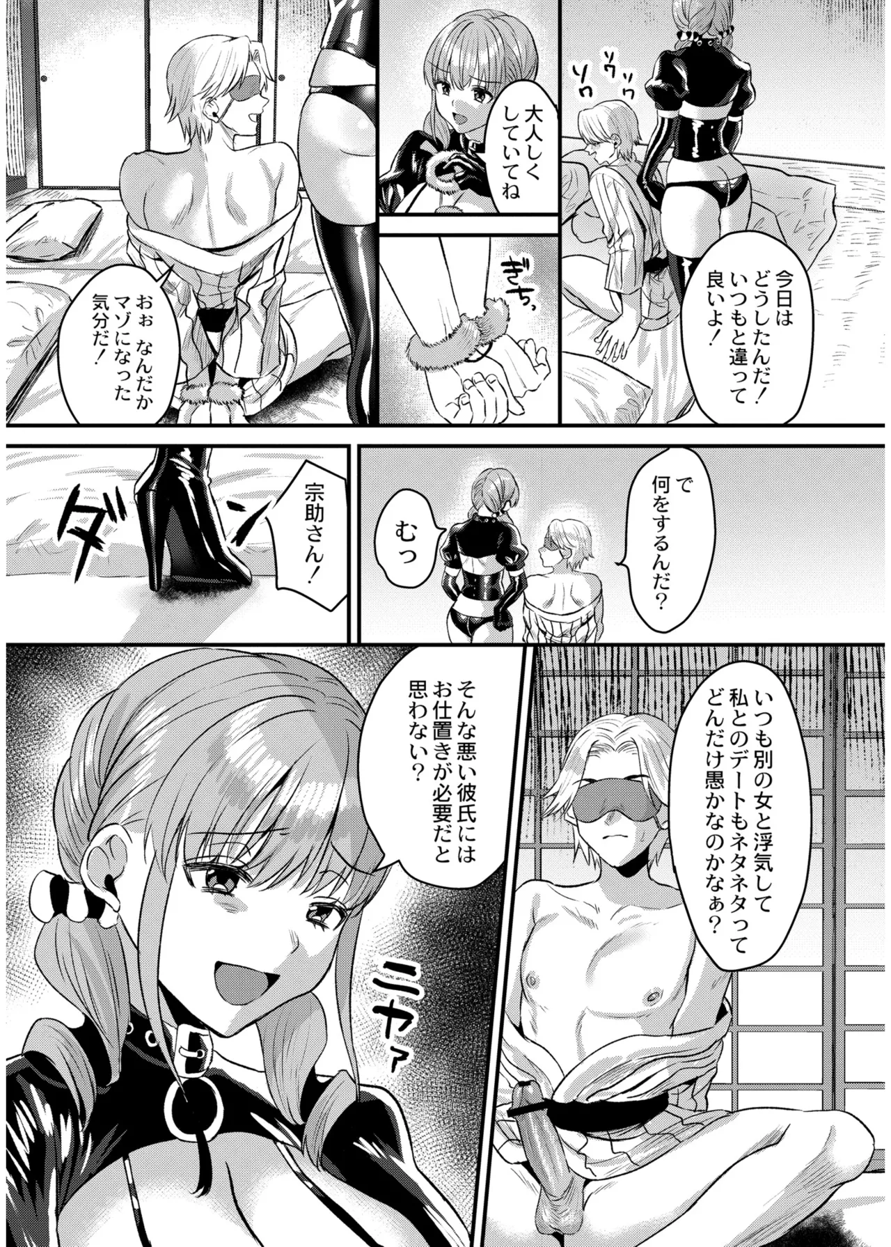 [右の人みつる]犯し系女子[DL版] Page 86