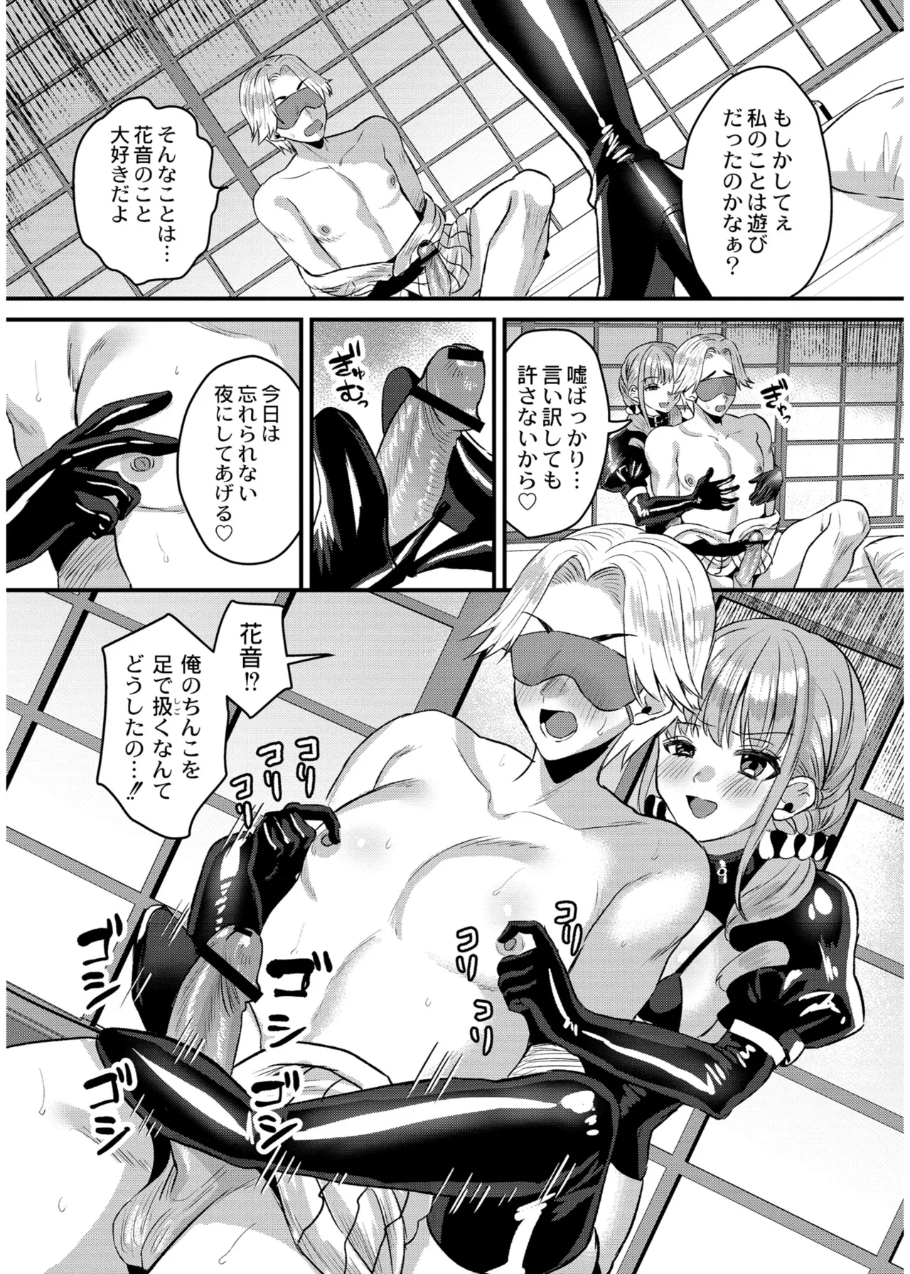 [右の人みつる]犯し系女子[DL版] Page 87