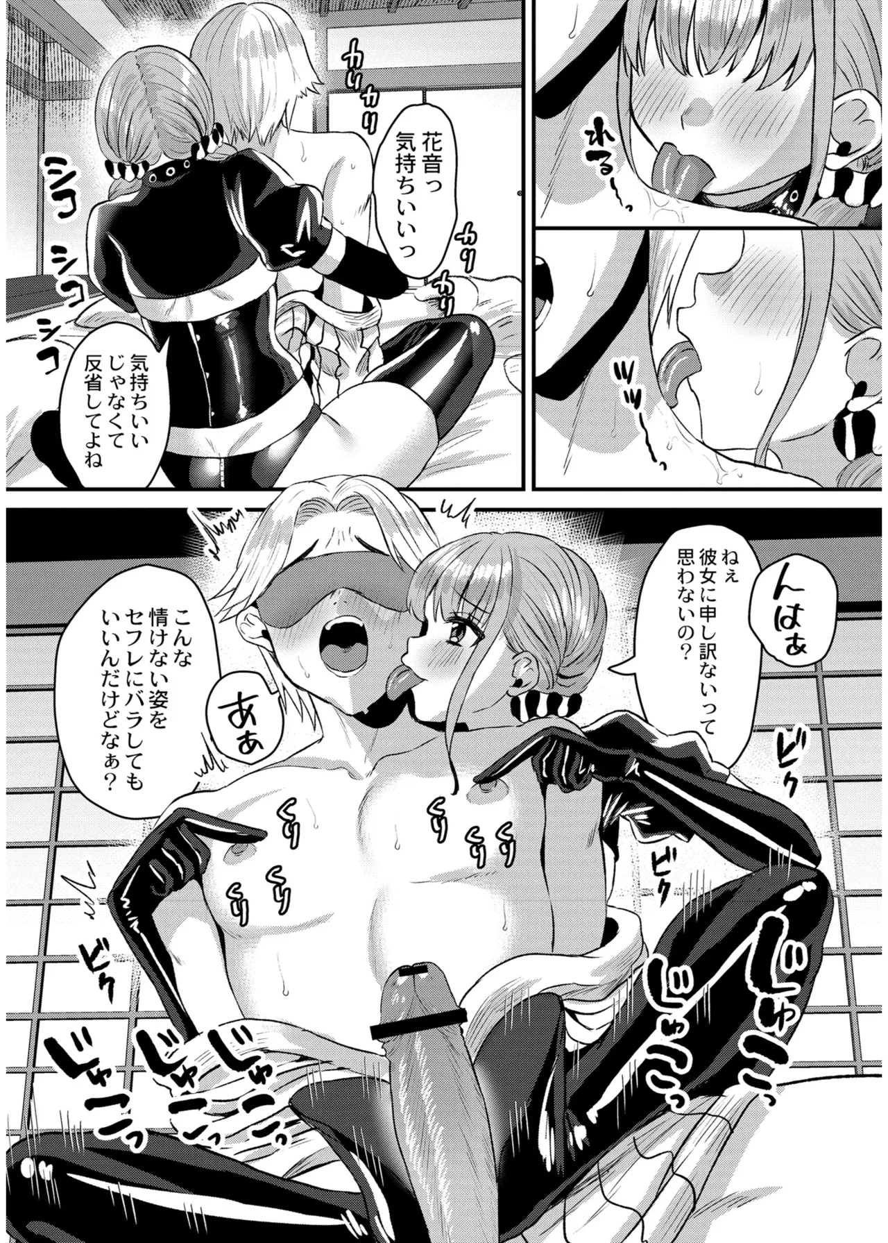 [右の人みつる]犯し系女子[DL版] Page 89