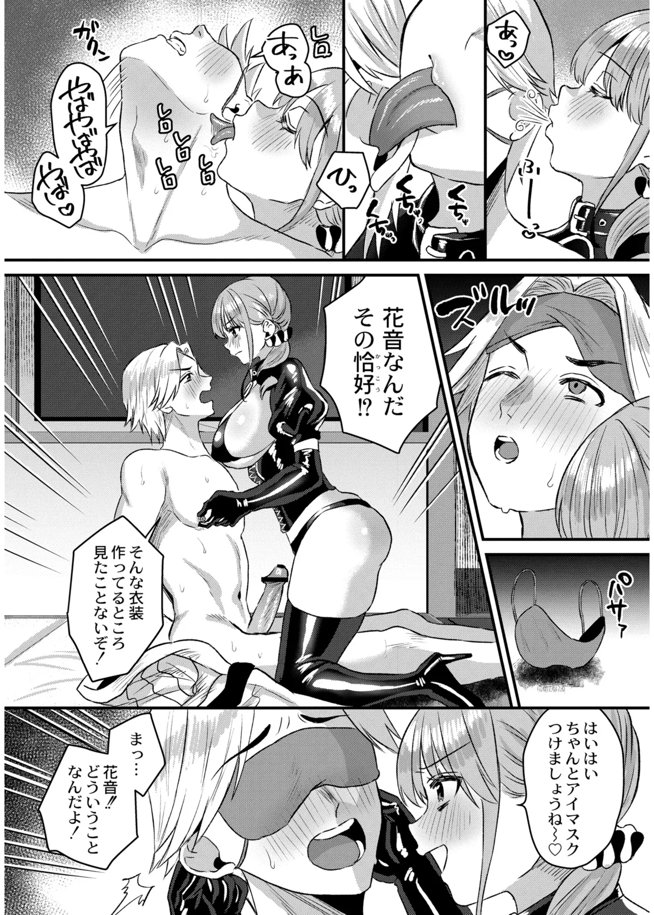 [右の人みつる]犯し系女子[DL版] Page 90