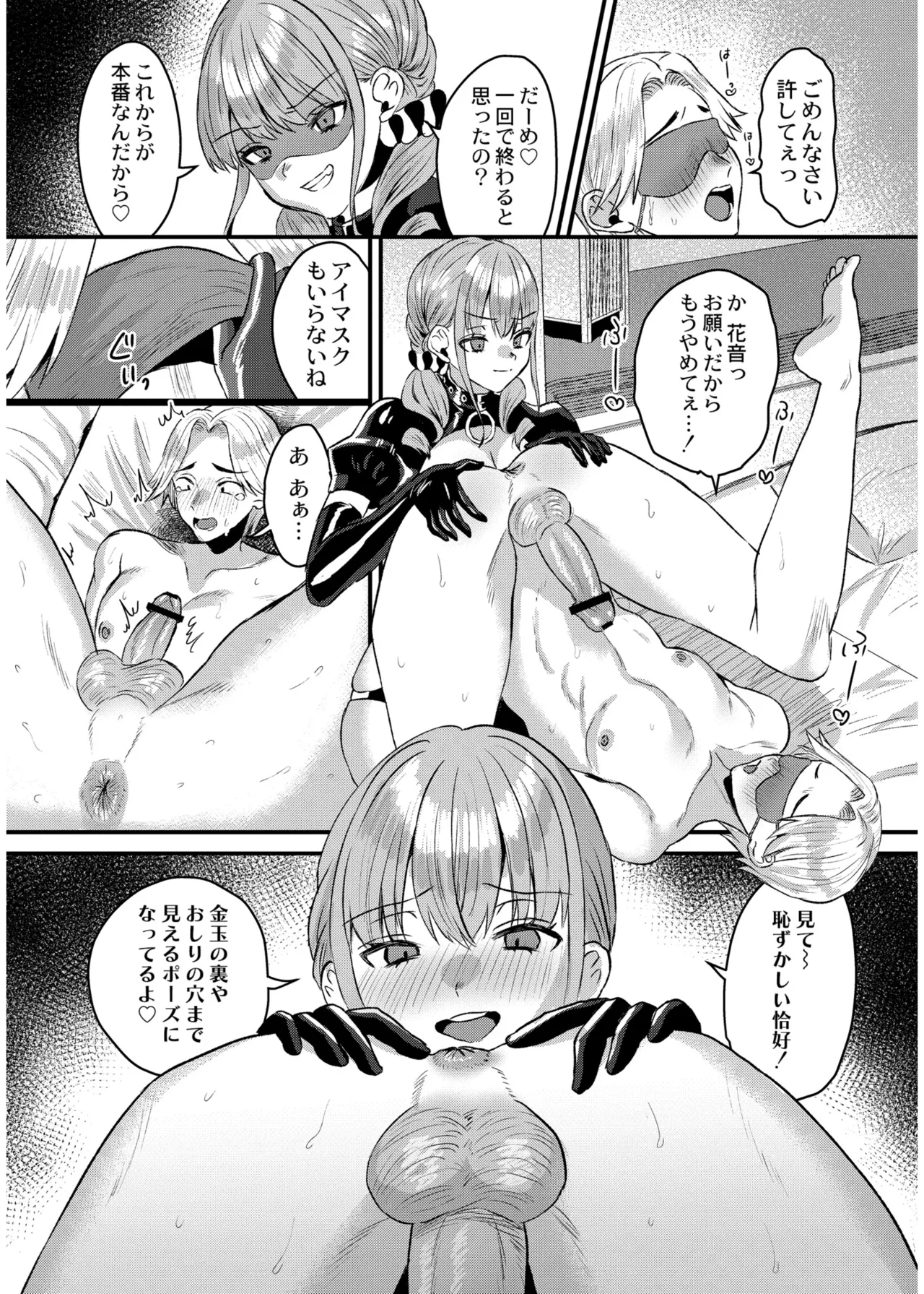 [右の人みつる]犯し系女子[DL版] Page 96