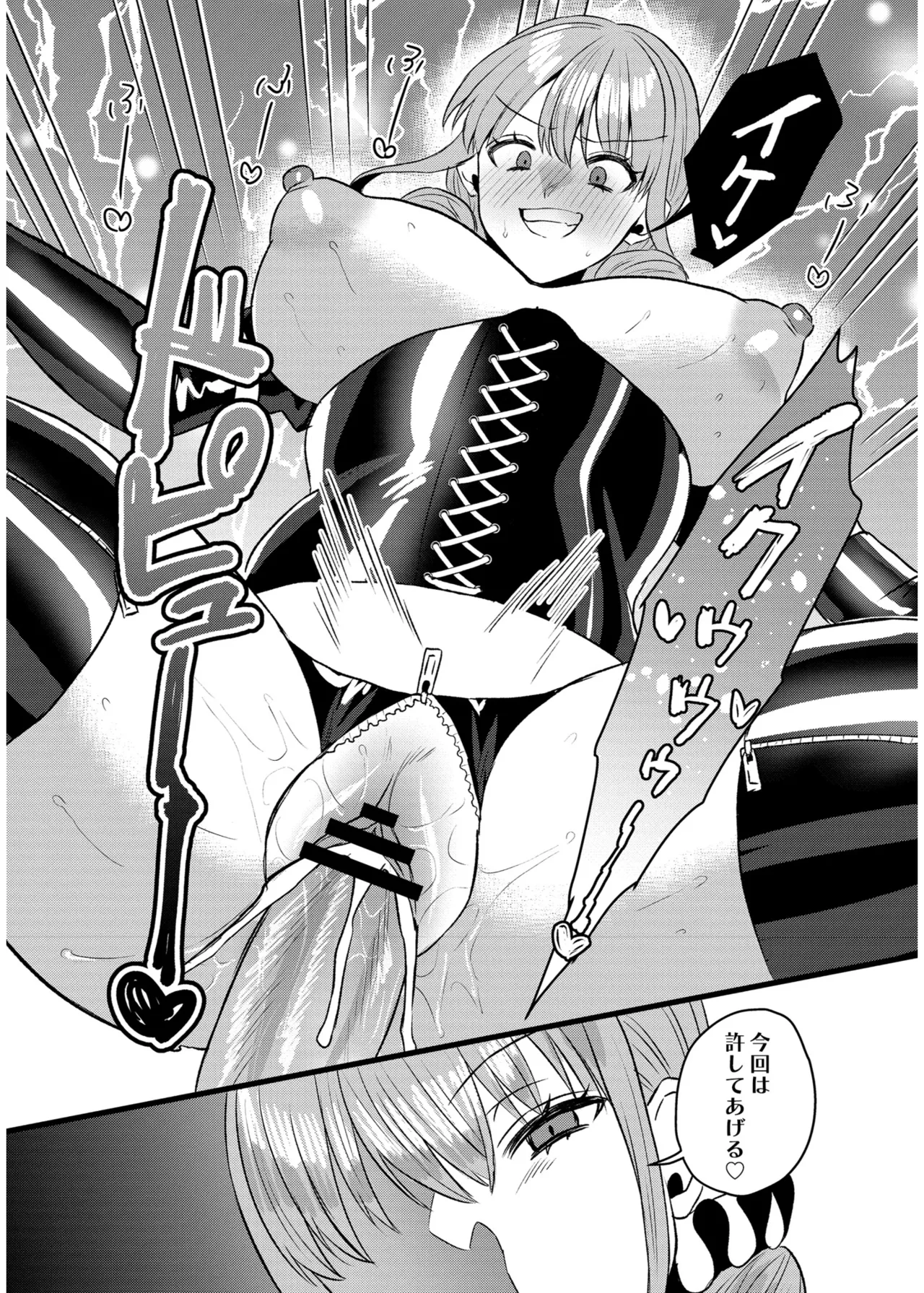 [右の人みつる]犯し系女子[DL版] Page 99