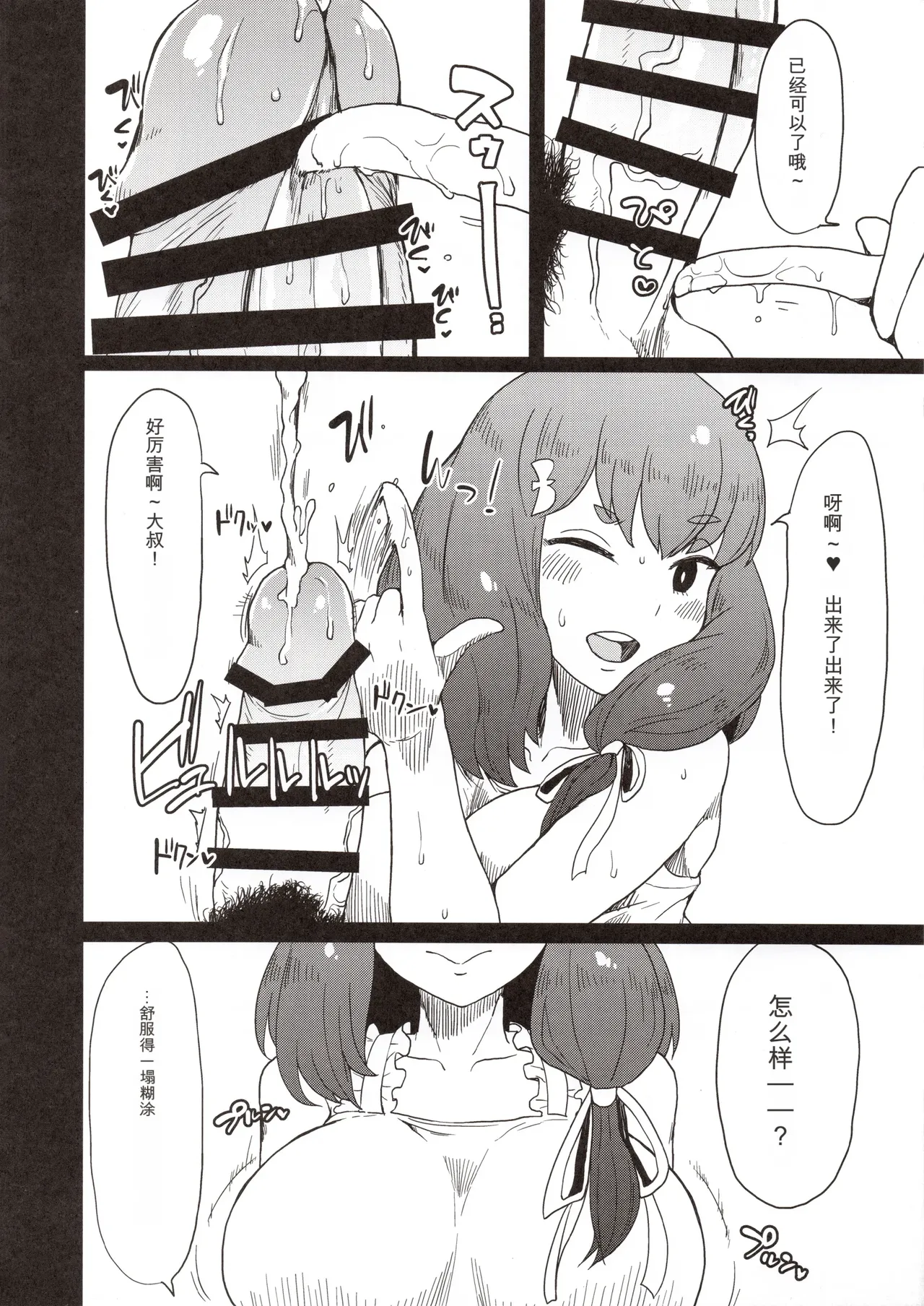 (C89) [ParadiseGom (Gorgonzola)]Honban nashi! Feather Touch Hajime-chan(Gatchaman Crowds) [Chinese] Page 10