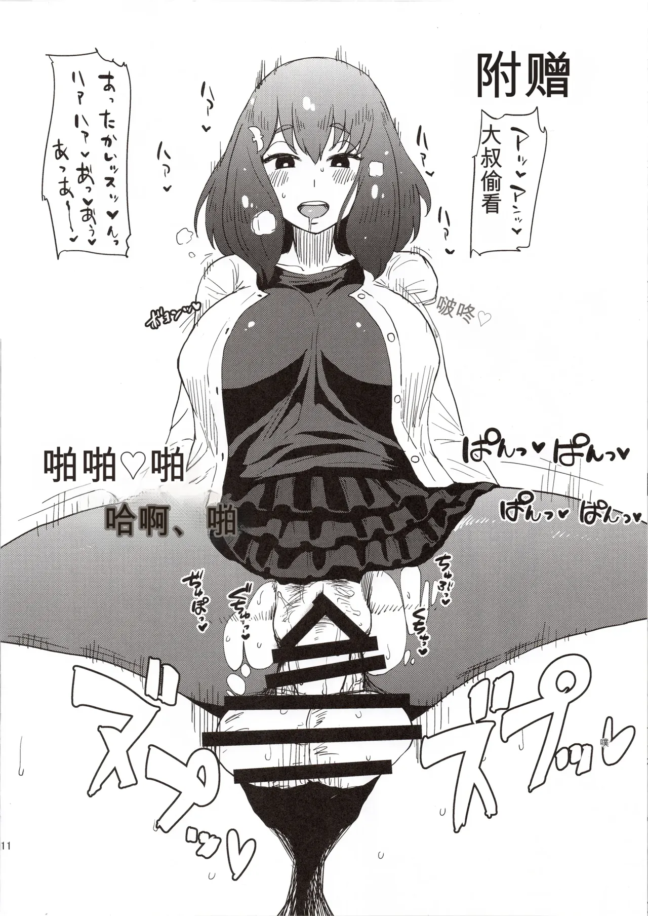 (C89) [ParadiseGom (Gorgonzola)]Honban nashi! Feather Touch Hajime-chan(Gatchaman Crowds) [Chinese] Page 12