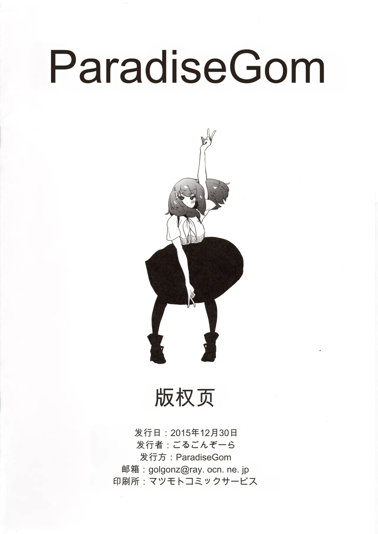 (C89) [ParadiseGom (Gorgonzola)]Honban nashi! Feather Touch Hajime-chan(Gatchaman Crowds) [Chinese] Page 16