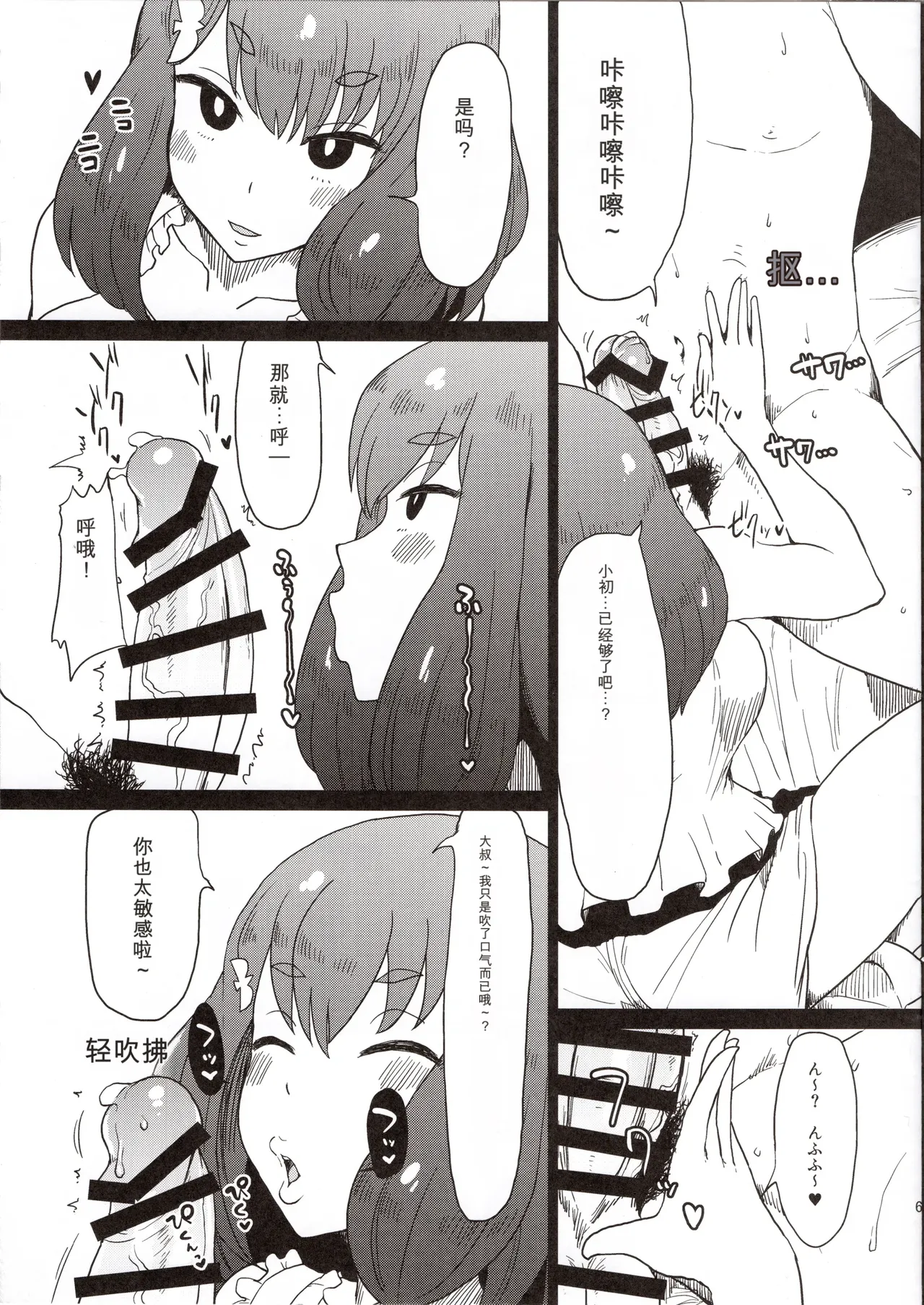 (C89) [ParadiseGom (Gorgonzola)]Honban nashi! Feather Touch Hajime-chan(Gatchaman Crowds) [Chinese] Page 7