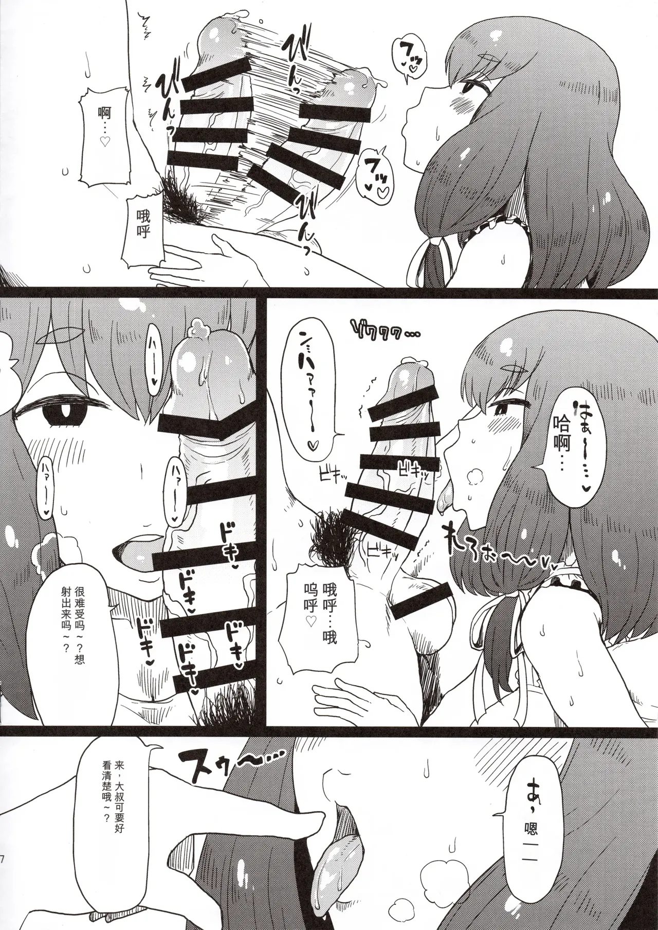 (C89) [ParadiseGom (Gorgonzola)]Honban nashi! Feather Touch Hajime-chan(Gatchaman Crowds) [Chinese] Page 8