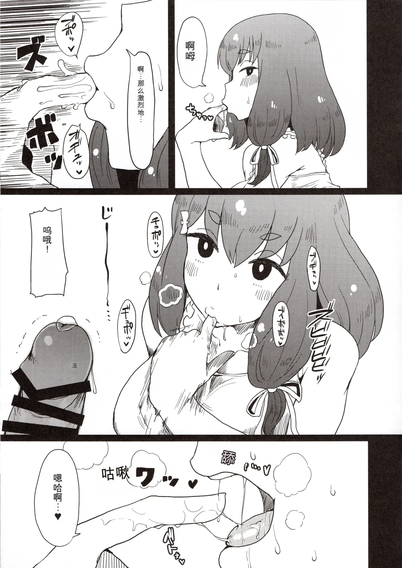 (C89) [ParadiseGom (Gorgonzola)]Honban nashi! Feather Touch Hajime-chan(Gatchaman Crowds) [Chinese] Page 9