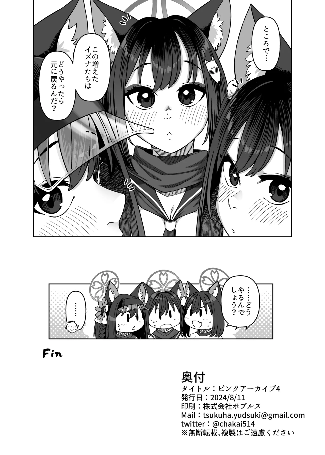 [Gensancha (Tsukuha)]Pink Archive 4(Blue Archive) [Digital] Page 25
