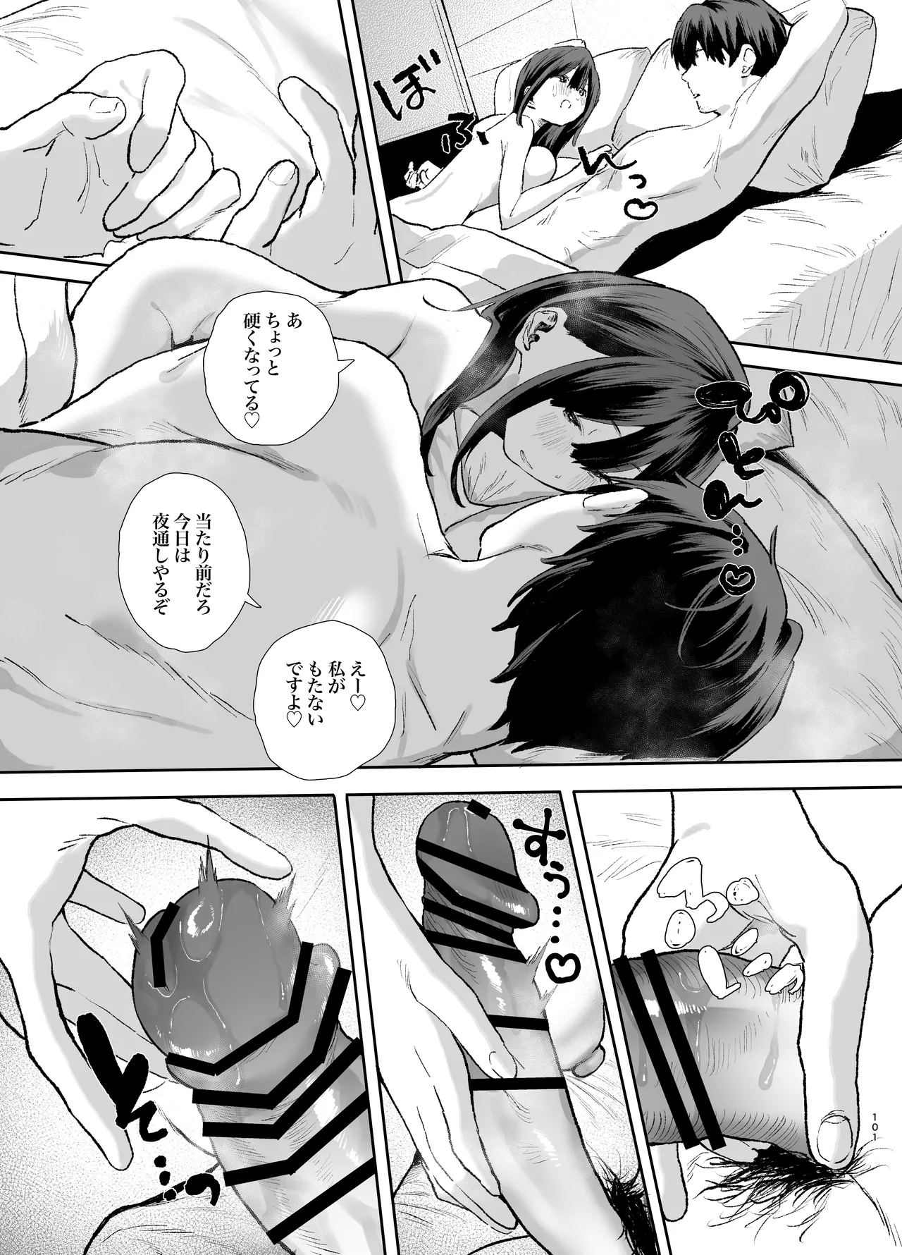 [山紺屋 (やまこんぶ)]家出してウチに来たバイトの後輩がエロすぎたので…3〜ポリネシアンセックス編〜 Page 101