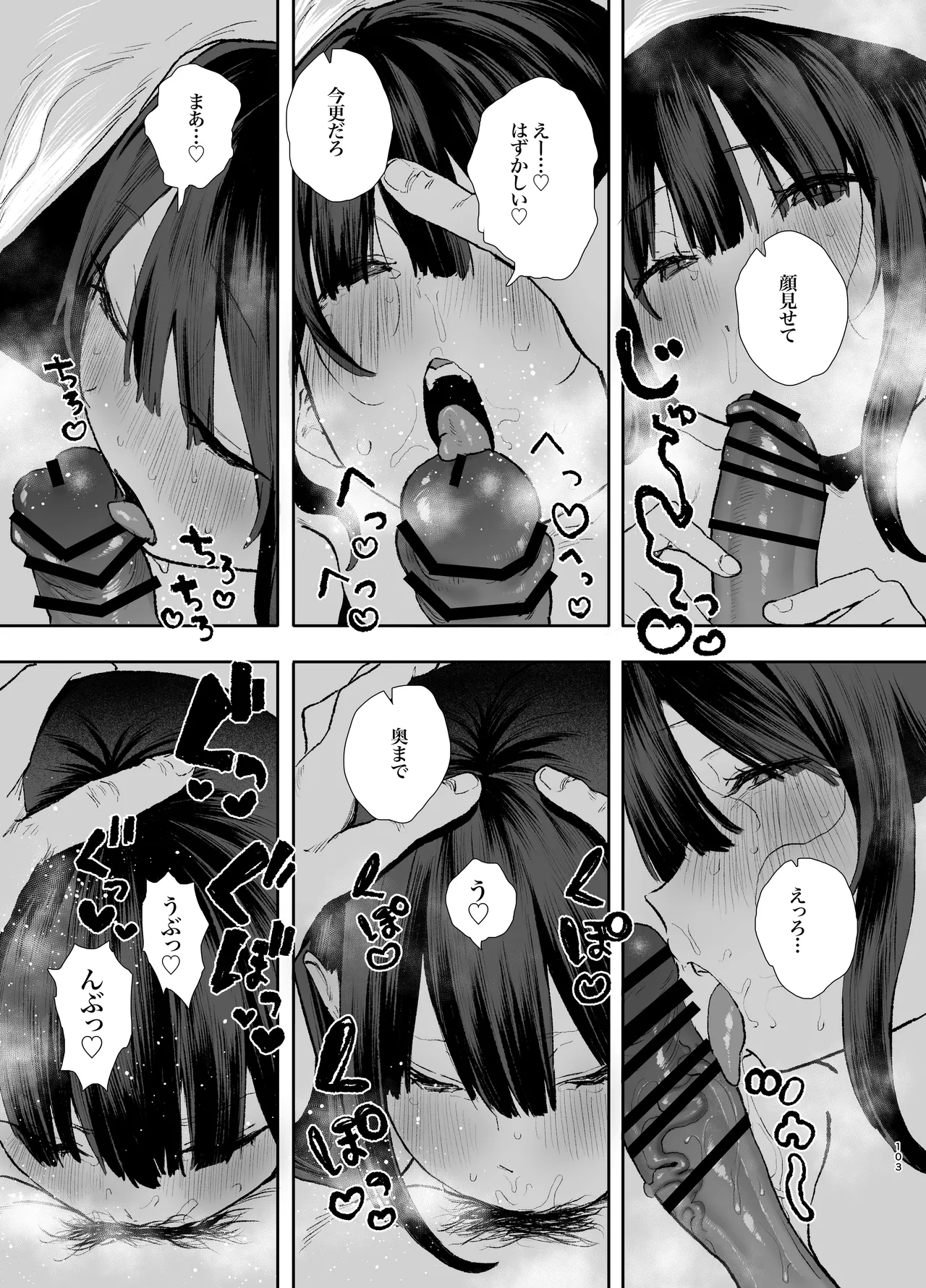 [山紺屋 (やまこんぶ)]家出してウチに来たバイトの後輩がエロすぎたので…3〜ポリネシアンセックス編〜 Page 103
