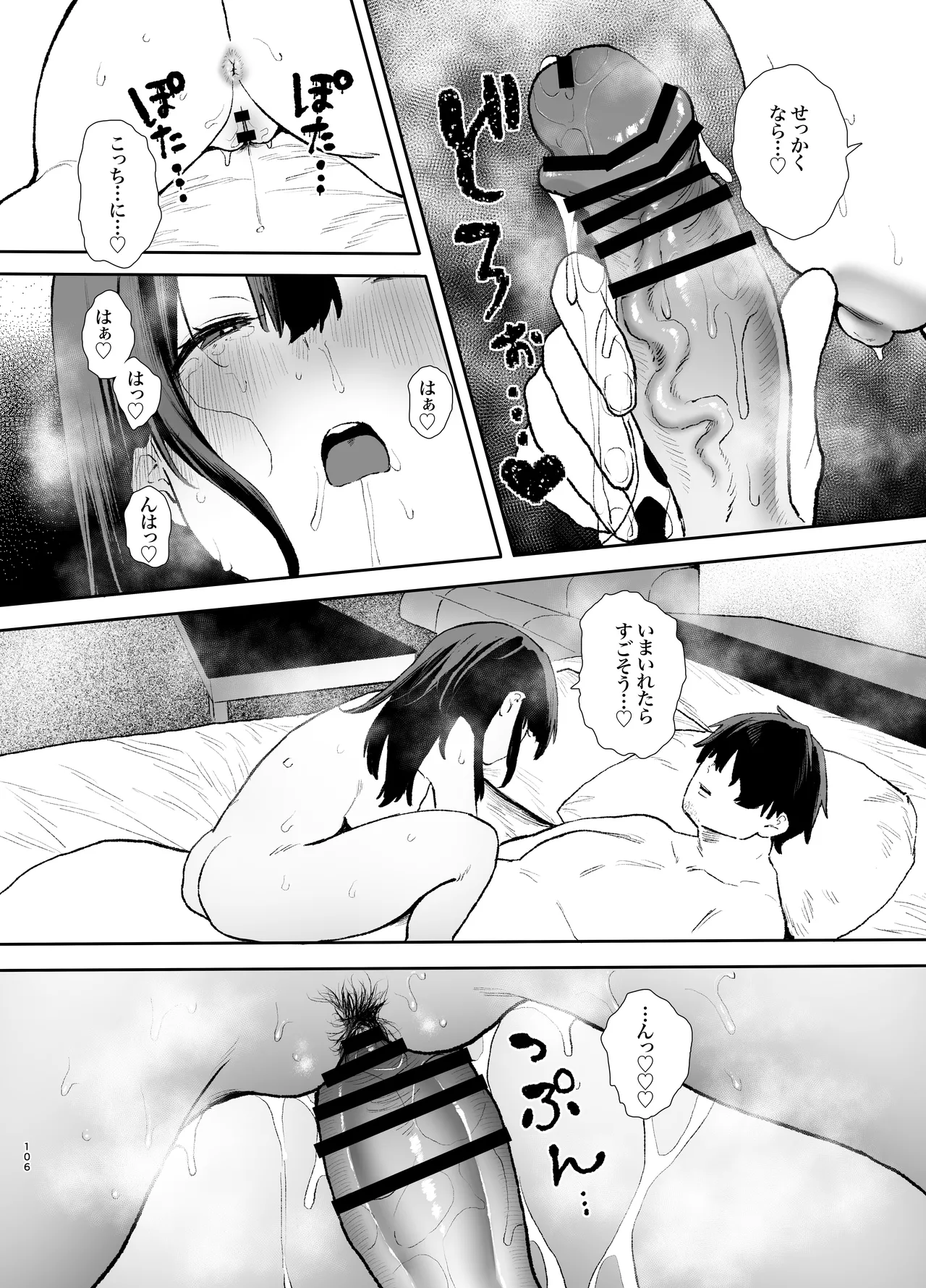 [山紺屋 (やまこんぶ)]家出してウチに来たバイトの後輩がエロすぎたので…3〜ポリネシアンセックス編〜 Page 106