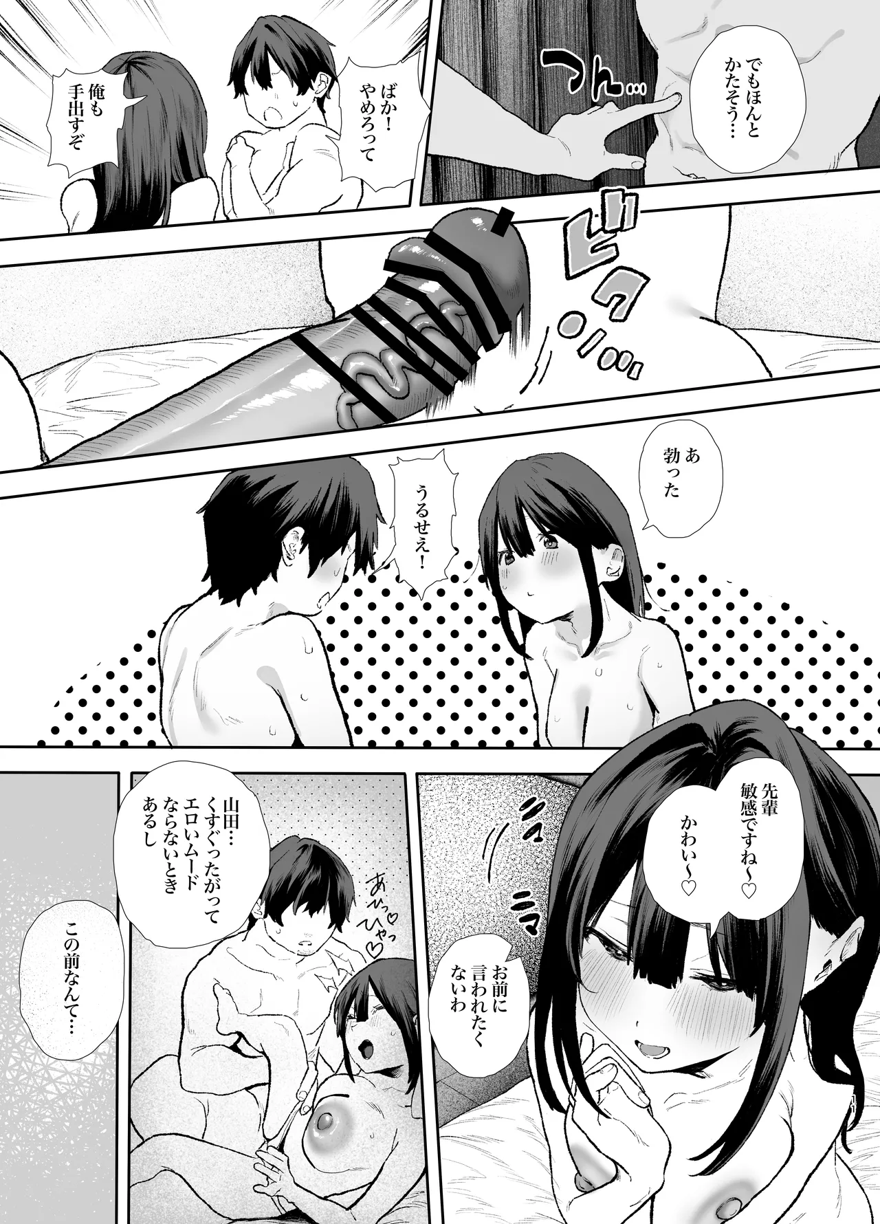 [山紺屋 (やまこんぶ)]家出してウチに来たバイトの後輩がエロすぎたので…3〜ポリネシアンセックス編〜 Page 11