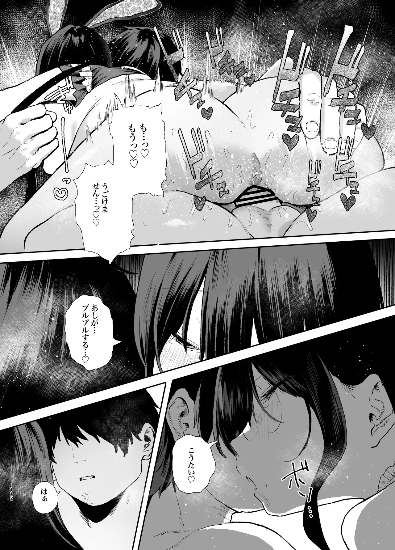 [山紺屋 (やまこんぶ)]家出してウチに来たバイトの後輩がエロすぎたので…3〜ポリネシアンセックス編〜 Page 112