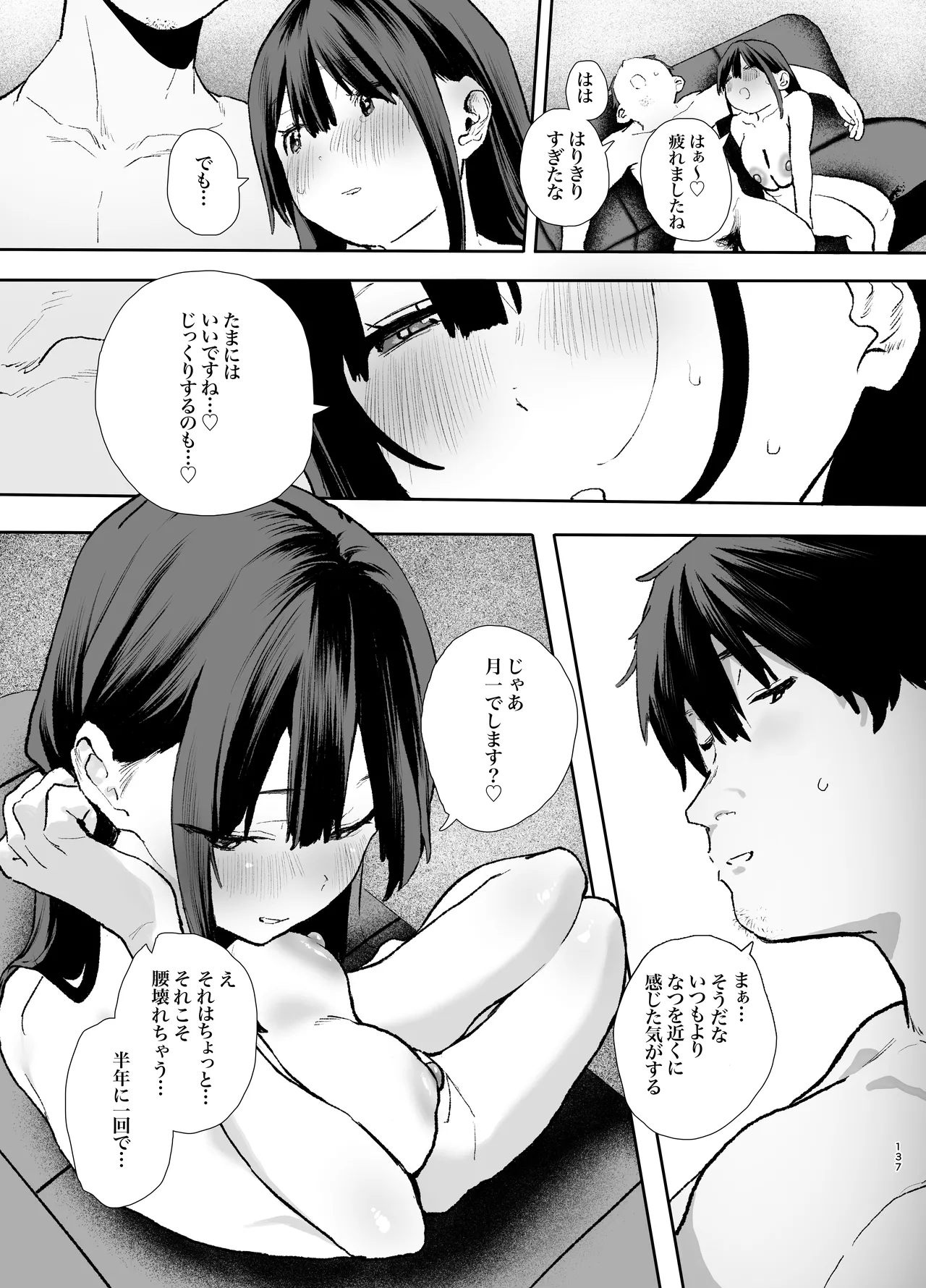 [山紺屋 (やまこんぶ)]家出してウチに来たバイトの後輩がエロすぎたので…3〜ポリネシアンセックス編〜 Page 137