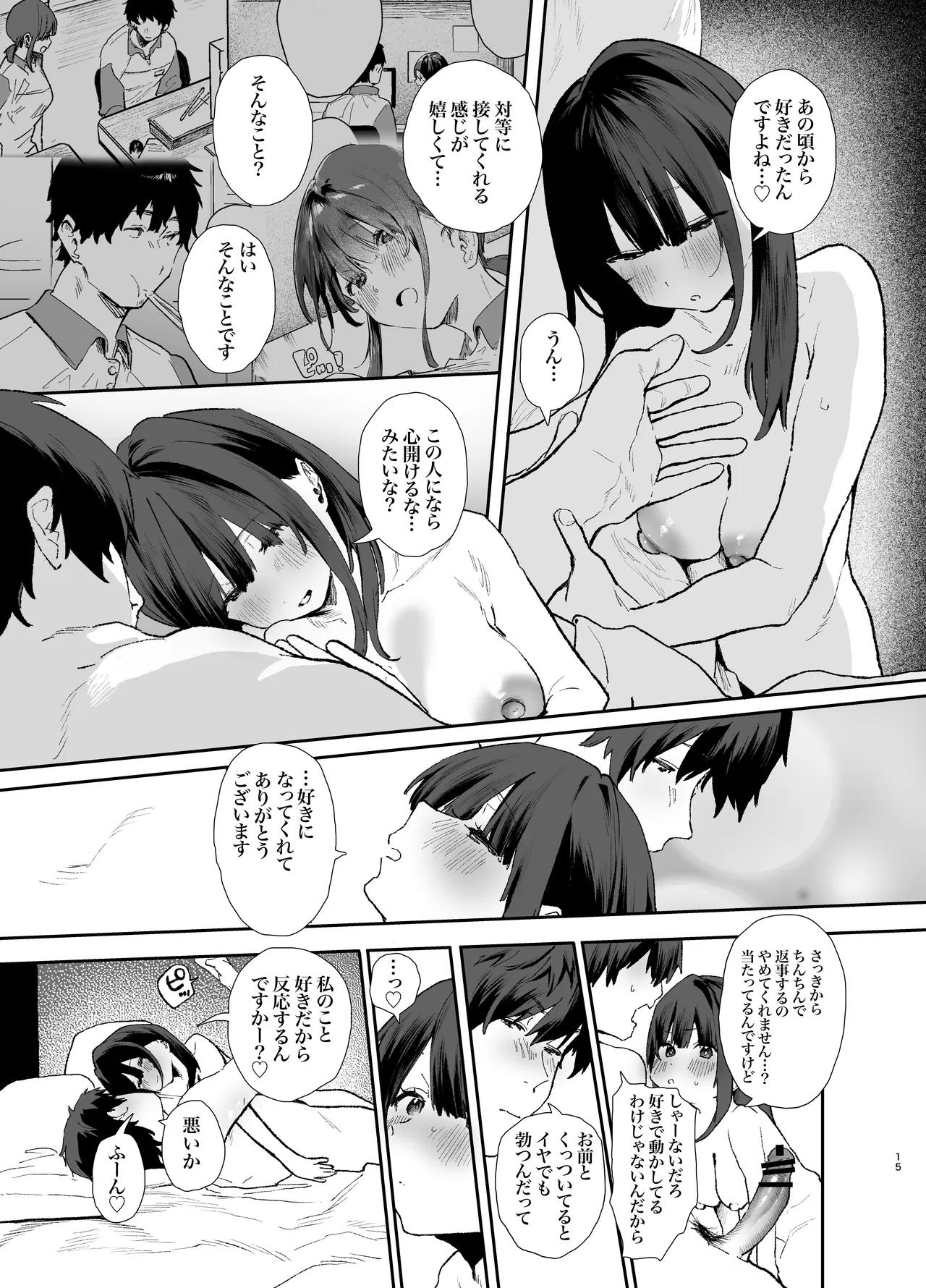 [山紺屋 (やまこんぶ)]家出してウチに来たバイトの後輩がエロすぎたので…3〜ポリネシアンセックス編〜 Page 15