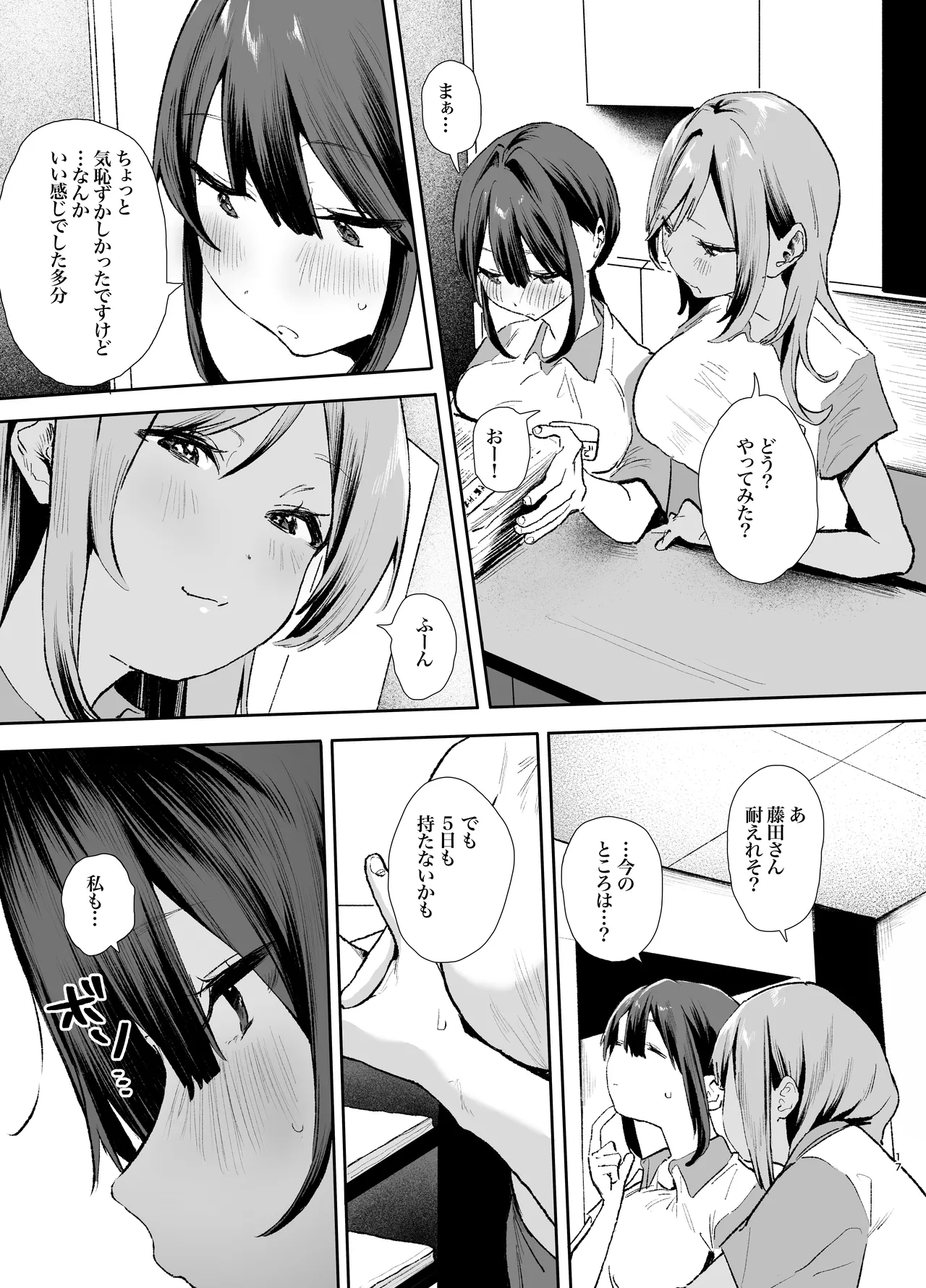 [山紺屋 (やまこんぶ)]家出してウチに来たバイトの後輩がエロすぎたので…3〜ポリネシアンセックス編〜 Page 17