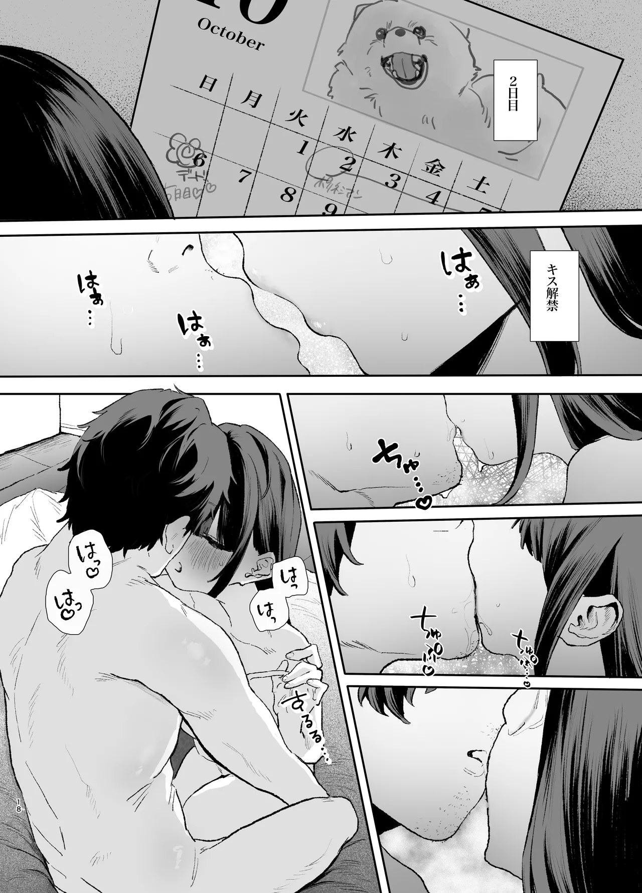 [山紺屋 (やまこんぶ)]家出してウチに来たバイトの後輩がエロすぎたので…3〜ポリネシアンセックス編〜 Page 18