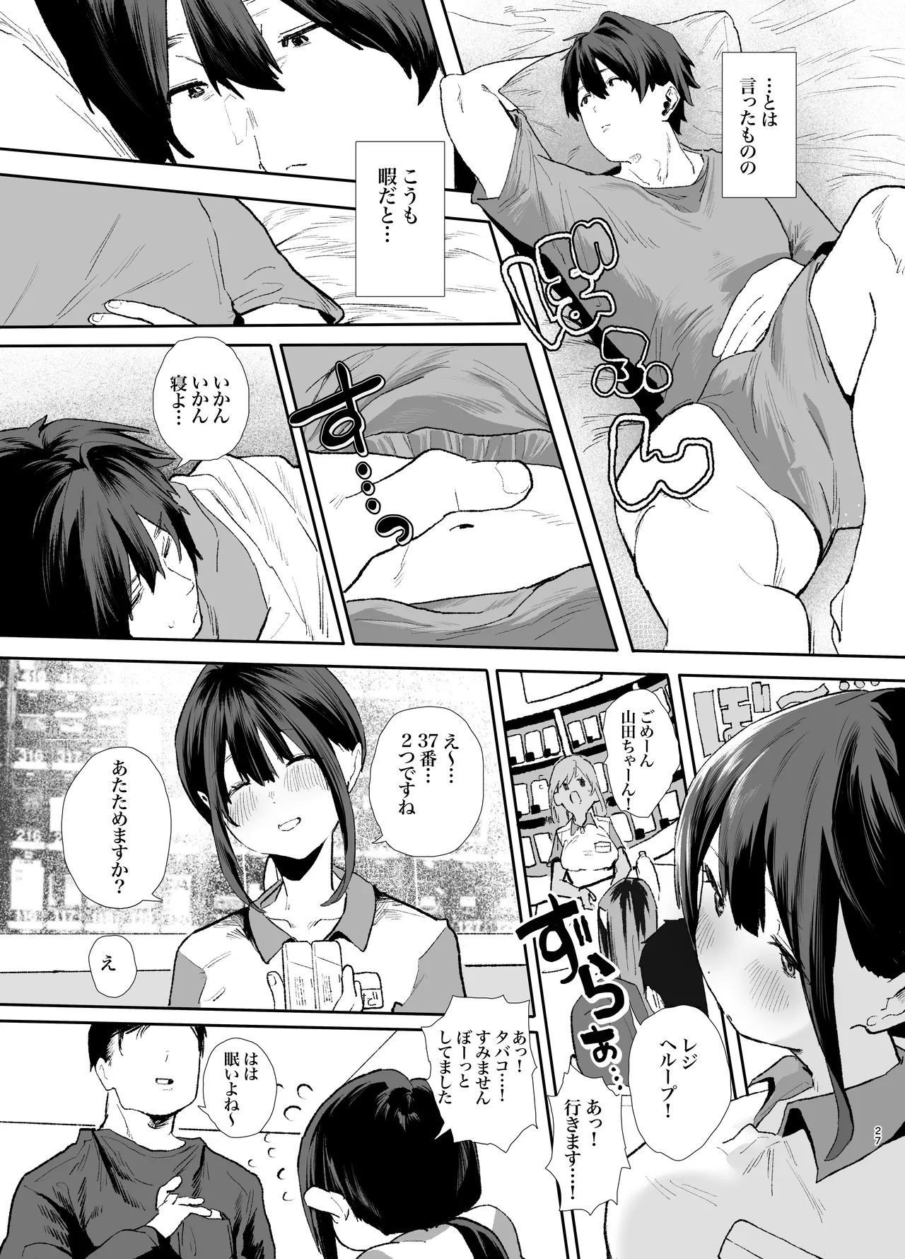 [山紺屋 (やまこんぶ)]家出してウチに来たバイトの後輩がエロすぎたので…3〜ポリネシアンセックス編〜 Page 27