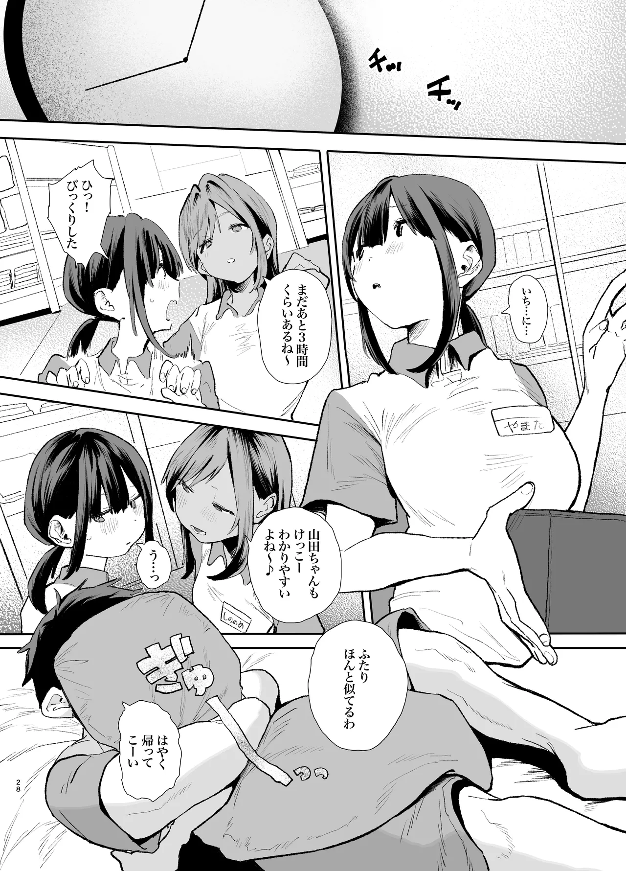 [山紺屋 (やまこんぶ)]家出してウチに来たバイトの後輩がエロすぎたので…3〜ポリネシアンセックス編〜 Page 28