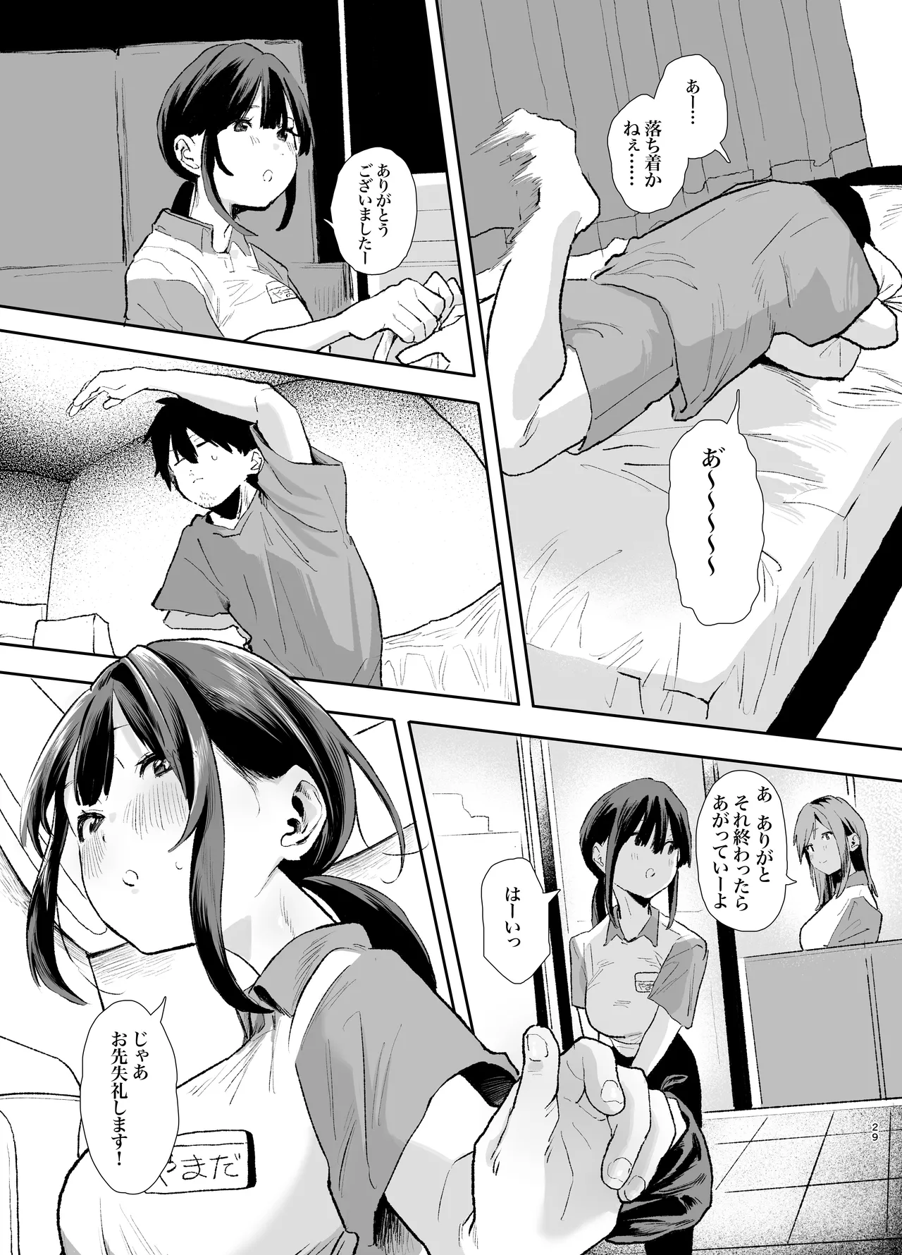 [山紺屋 (やまこんぶ)]家出してウチに来たバイトの後輩がエロすぎたので…3〜ポリネシアンセックス編〜 Page 29