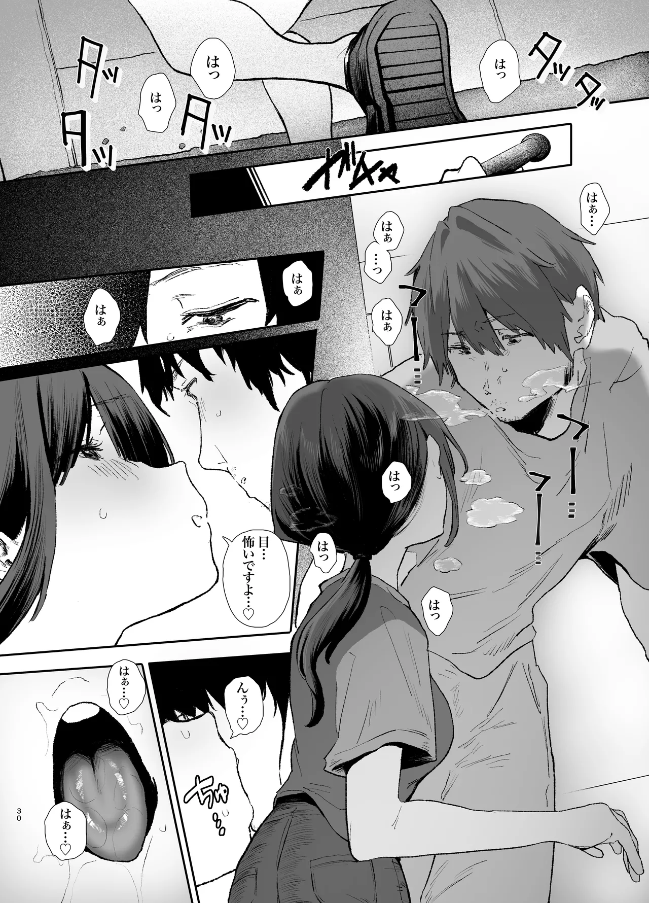 [山紺屋 (やまこんぶ)]家出してウチに来たバイトの後輩がエロすぎたので…3〜ポリネシアンセックス編〜 Page 30