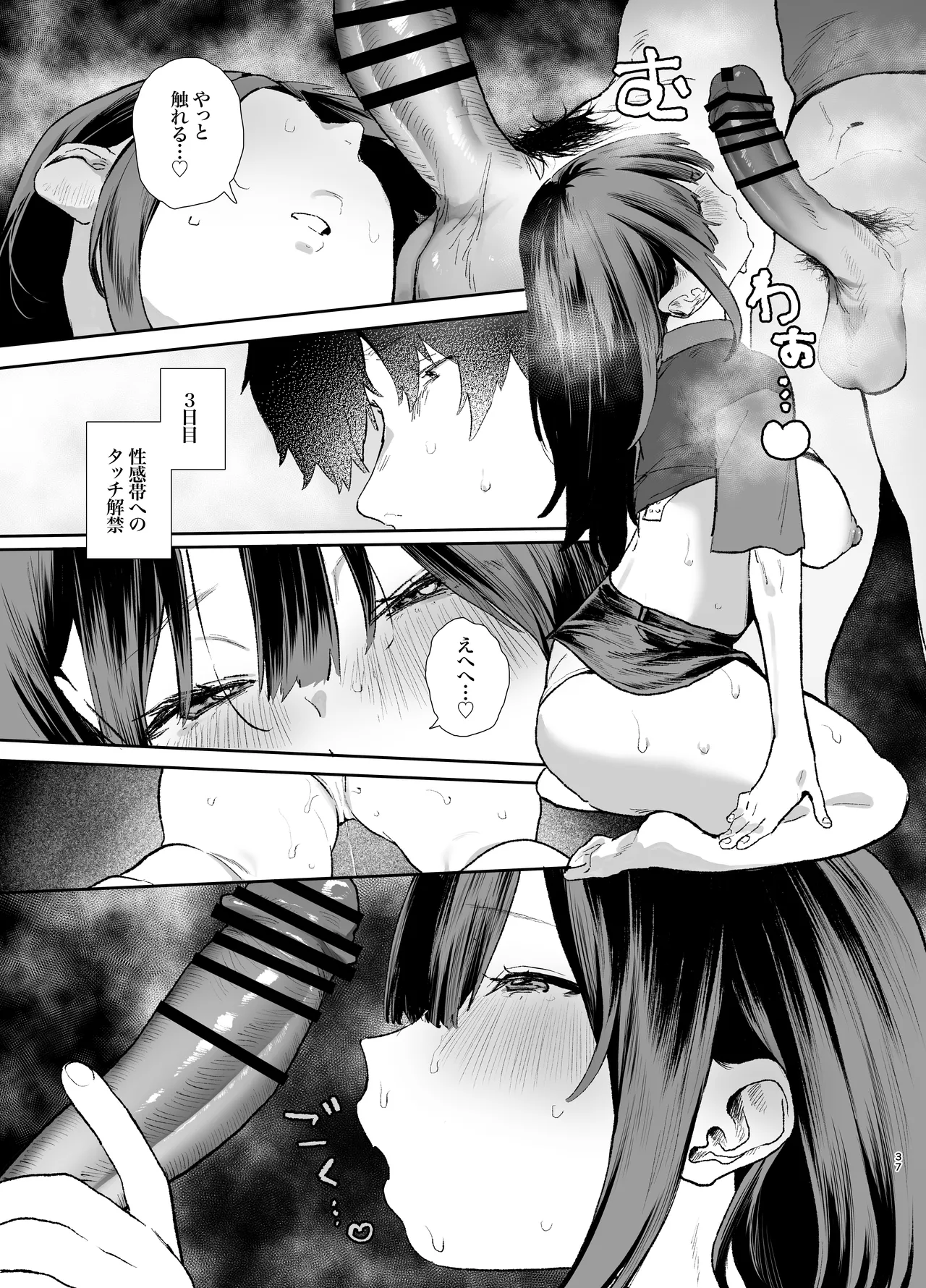 [山紺屋 (やまこんぶ)]家出してウチに来たバイトの後輩がエロすぎたので…3〜ポリネシアンセックス編〜 Page 37