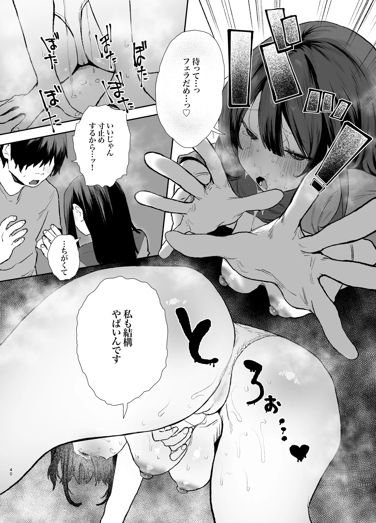 [山紺屋 (やまこんぶ)]家出してウチに来たバイトの後輩がエロすぎたので…3〜ポリネシアンセックス編〜 Page 40