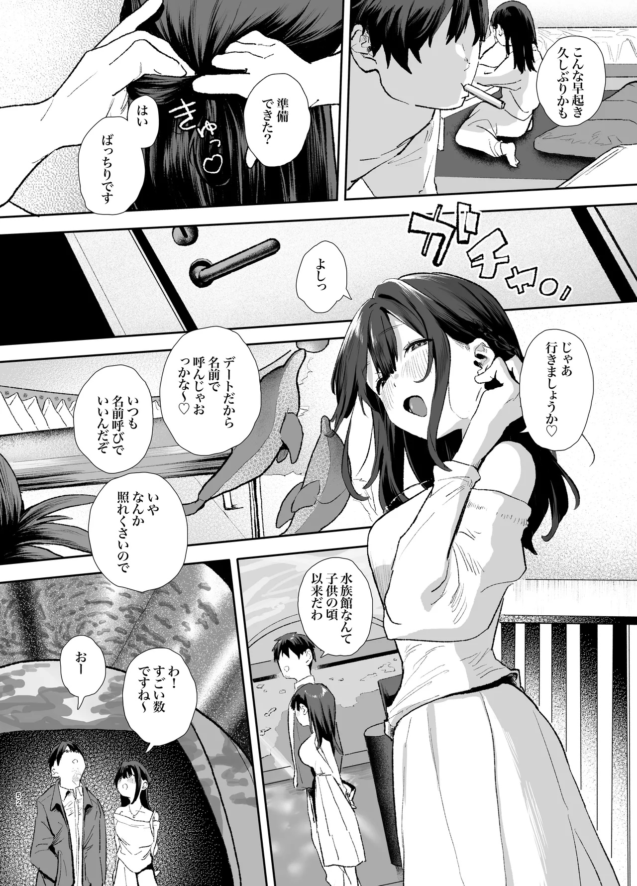 [山紺屋 (やまこんぶ)]家出してウチに来たバイトの後輩がエロすぎたので…3〜ポリネシアンセックス編〜 Page 52