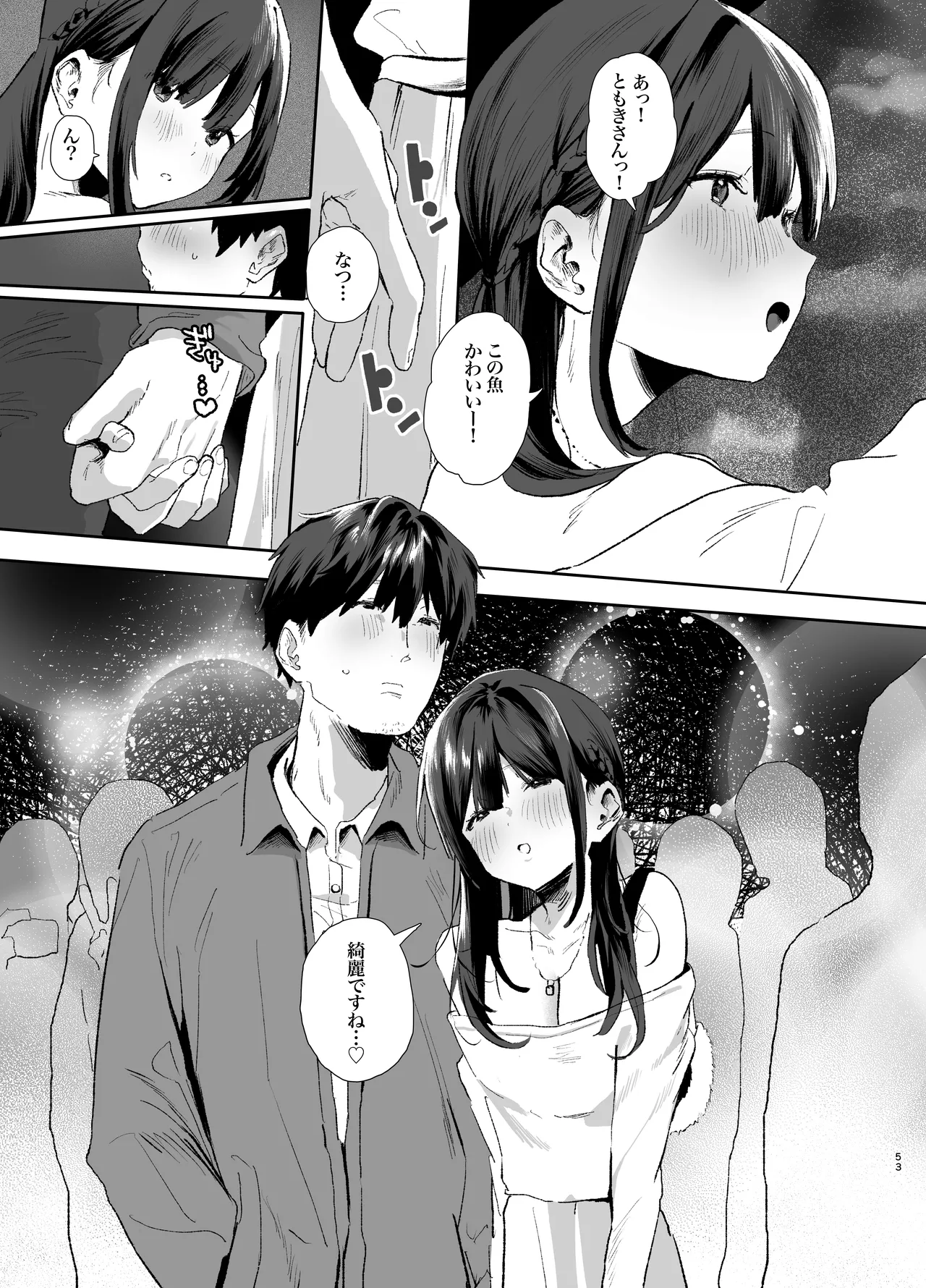 [山紺屋 (やまこんぶ)]家出してウチに来たバイトの後輩がエロすぎたので…3〜ポリネシアンセックス編〜 Page 53