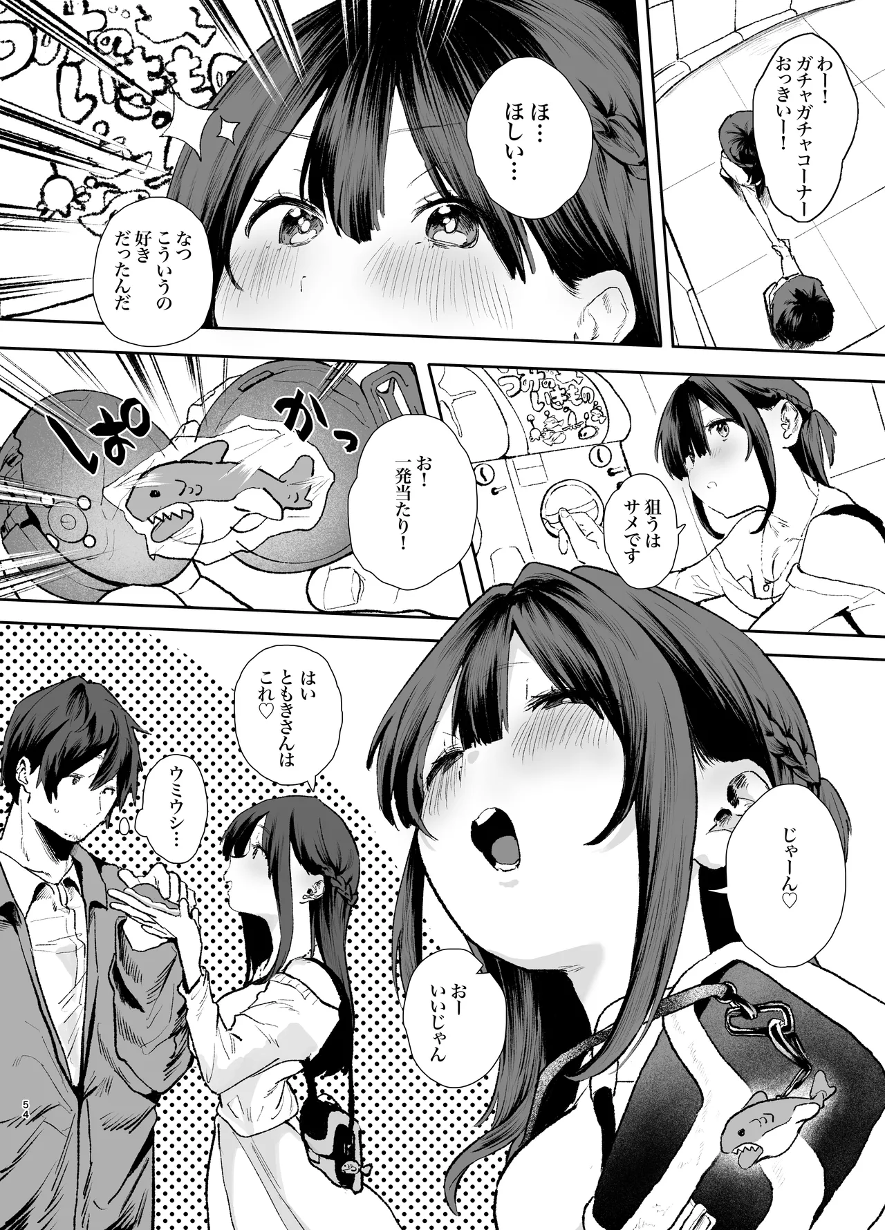[山紺屋 (やまこんぶ)]家出してウチに来たバイトの後輩がエロすぎたので…3〜ポリネシアンセックス編〜 Page 54