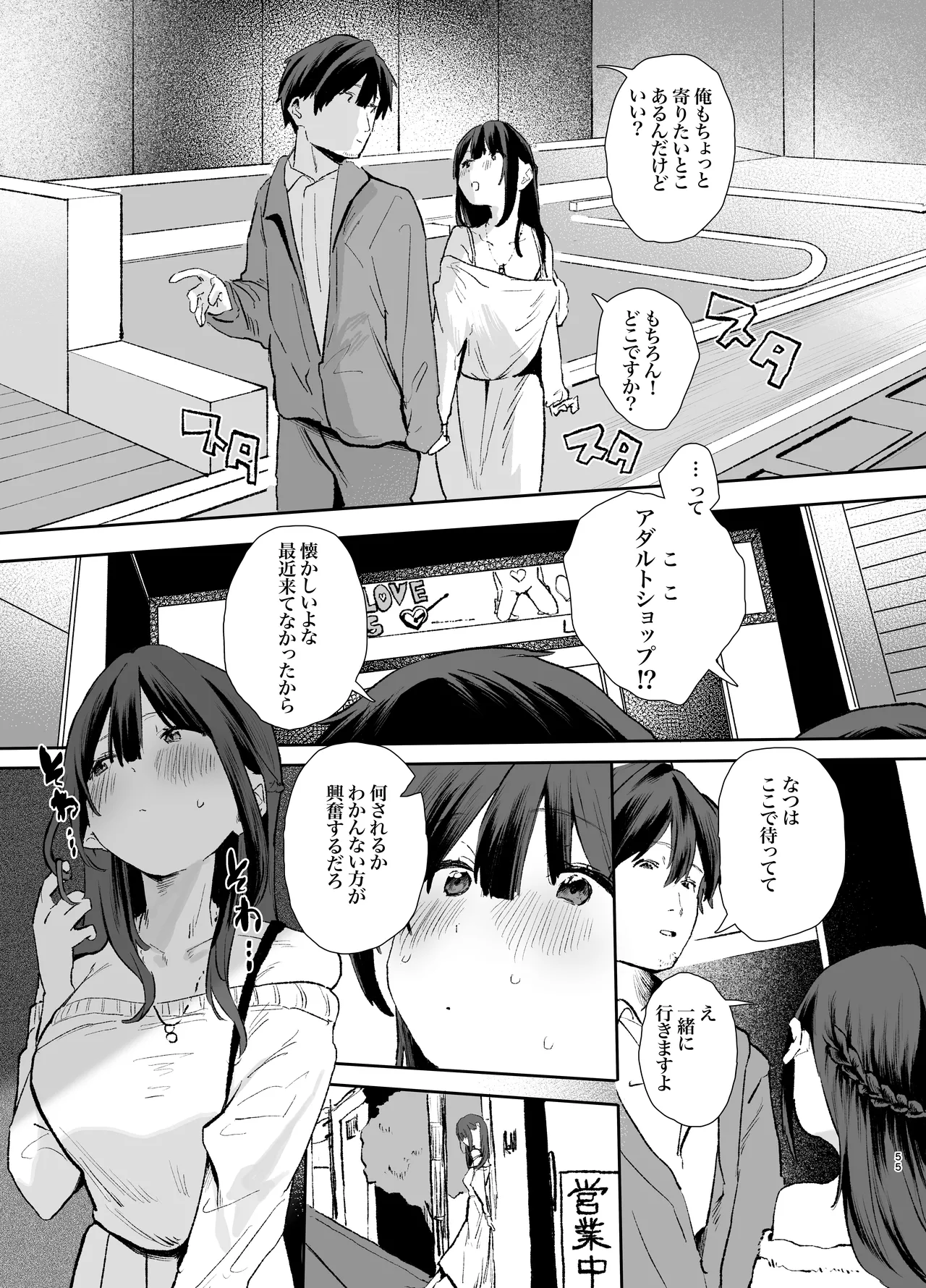 [山紺屋 (やまこんぶ)]家出してウチに来たバイトの後輩がエロすぎたので…3〜ポリネシアンセックス編〜 Page 55