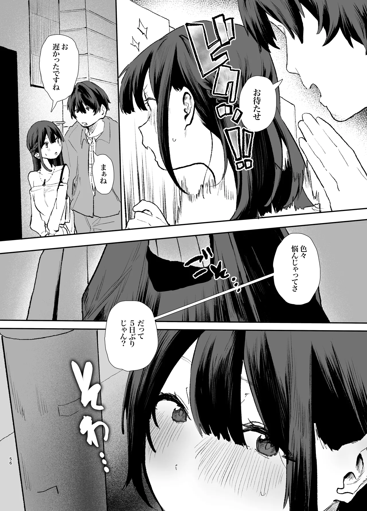 [山紺屋 (やまこんぶ)]家出してウチに来たバイトの後輩がエロすぎたので…3〜ポリネシアンセックス編〜 Page 56
