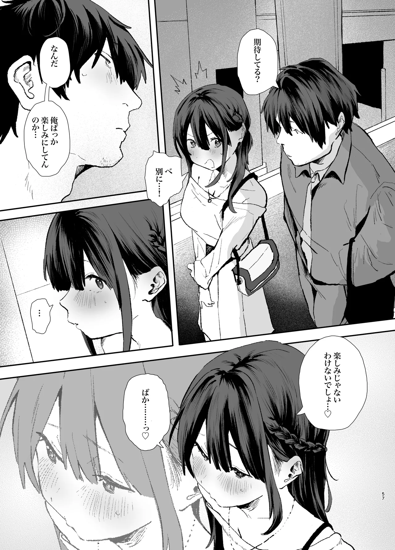 [山紺屋 (やまこんぶ)]家出してウチに来たバイトの後輩がエロすぎたので…3〜ポリネシアンセックス編〜 Page 57