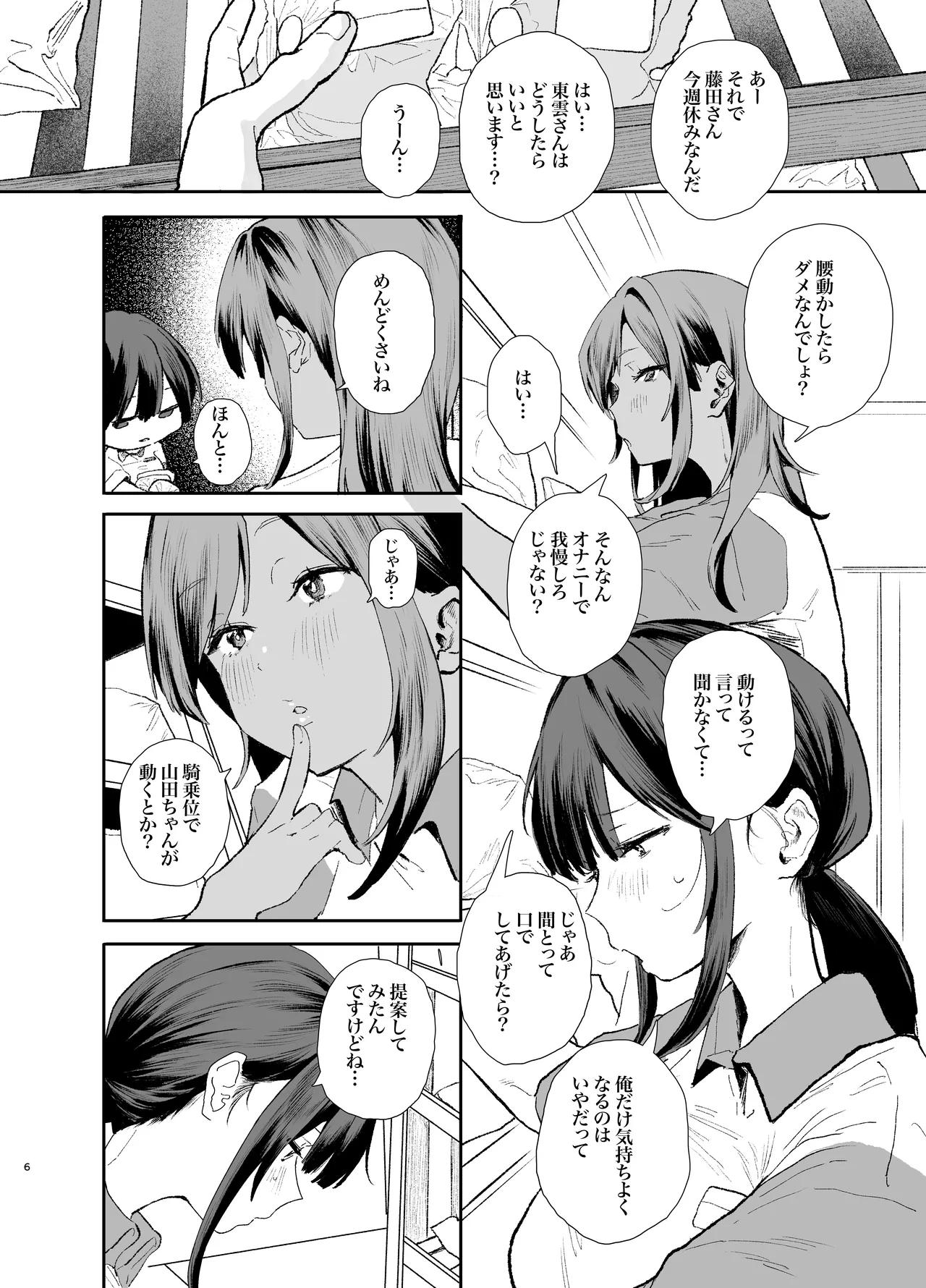 [山紺屋 (やまこんぶ)]家出してウチに来たバイトの後輩がエロすぎたので…3〜ポリネシアンセックス編〜 Page 6