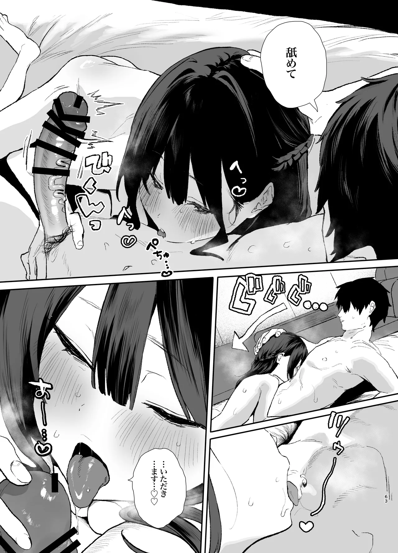 [山紺屋 (やまこんぶ)]家出してウチに来たバイトの後輩がエロすぎたので…3〜ポリネシアンセックス編〜 Page 63